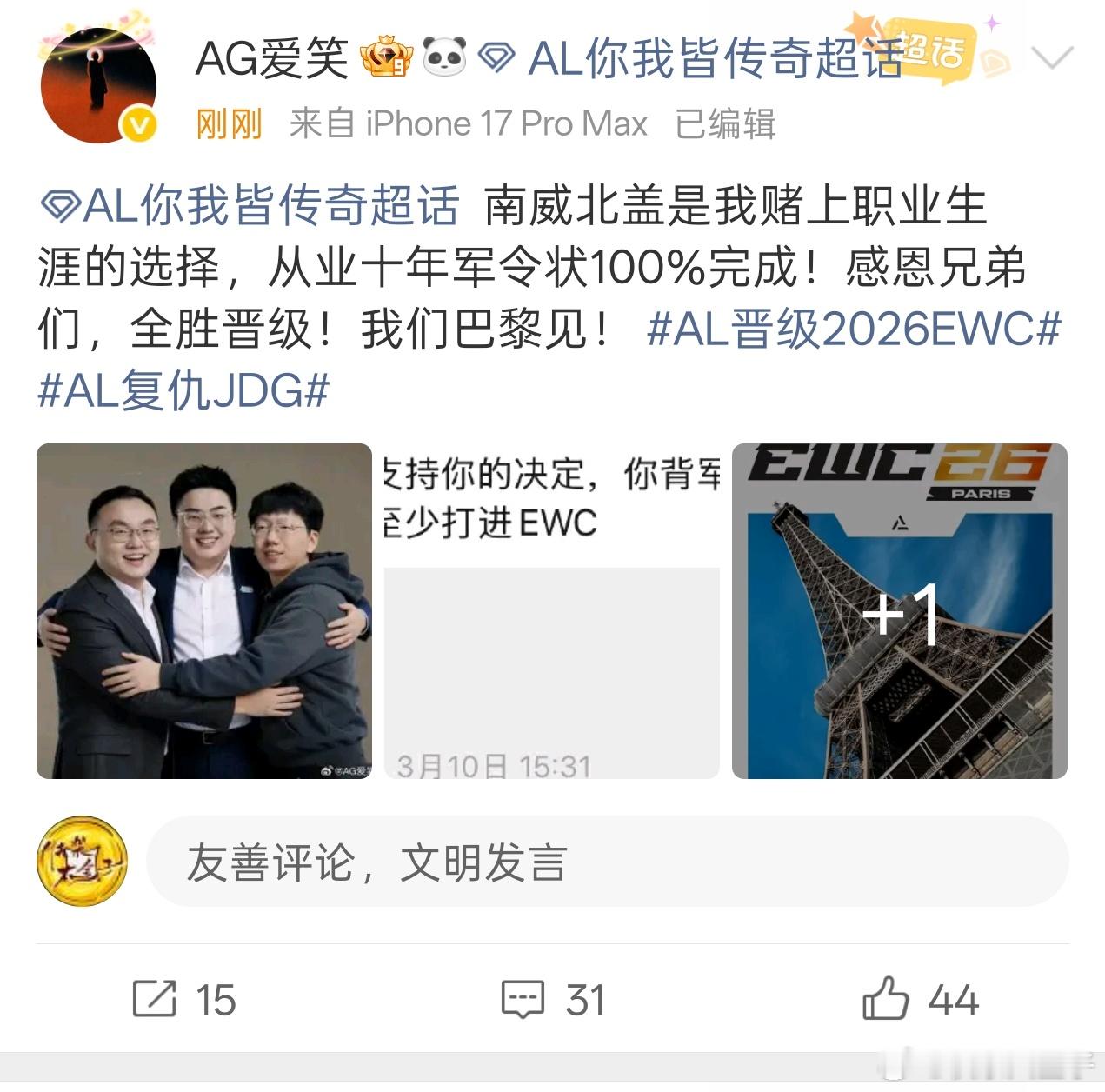 爱笑达成AL军令状 AL爱笑自曝，第一赛段结束后为了用Bigwei和井盖替换He