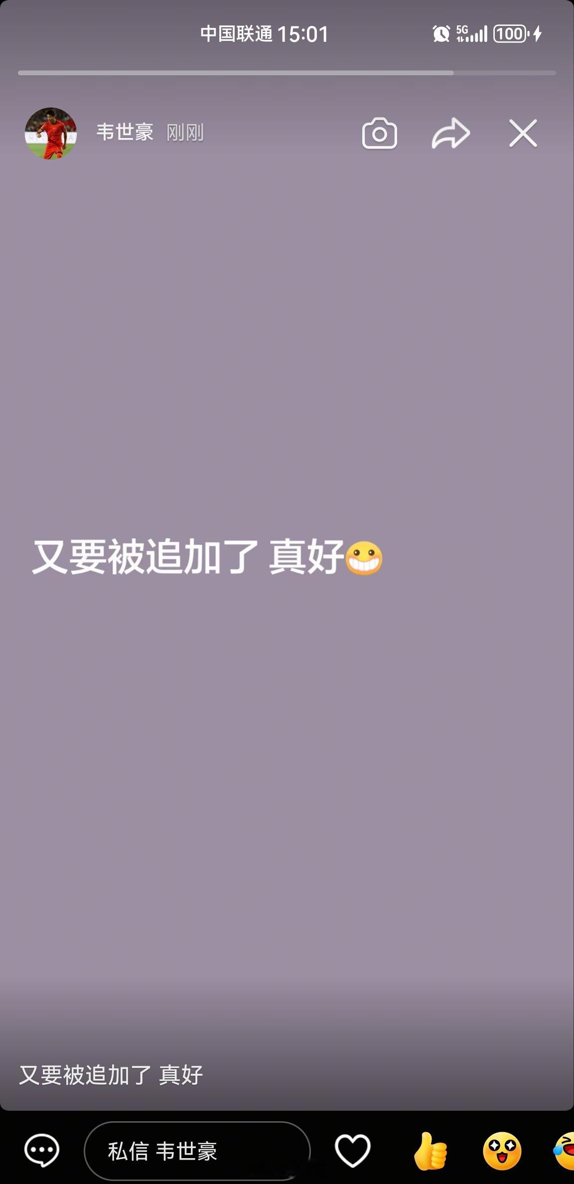 韦世豪:又要被追加了，真好；就这么喜欢盯着我，哪年不罚我？韦世豪赛后与河南球迷对