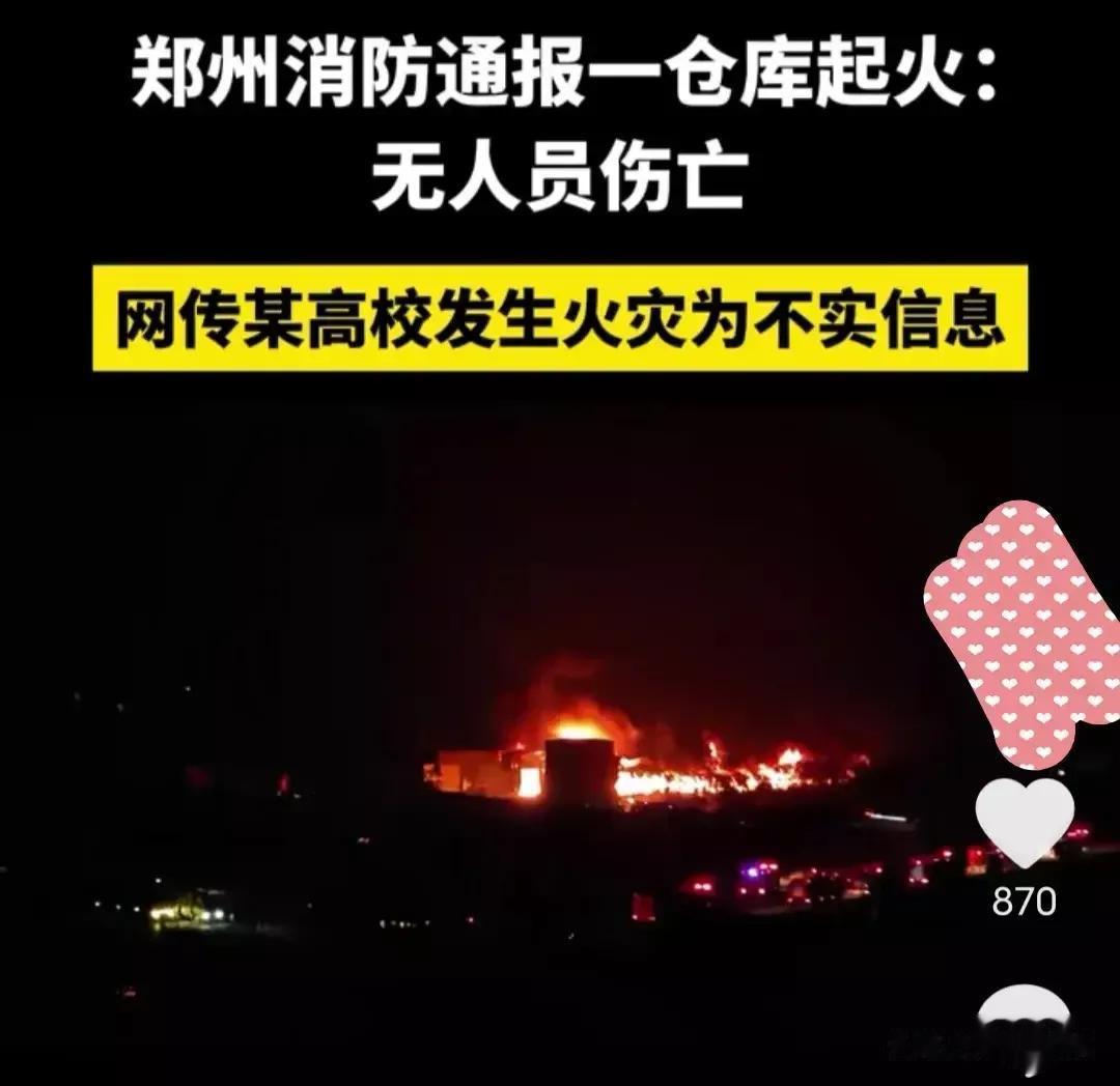 所幸郑州大火没有人员伤亡，忙碌了一年，马上年底了，希望大家都能平平安安的
昨天媒