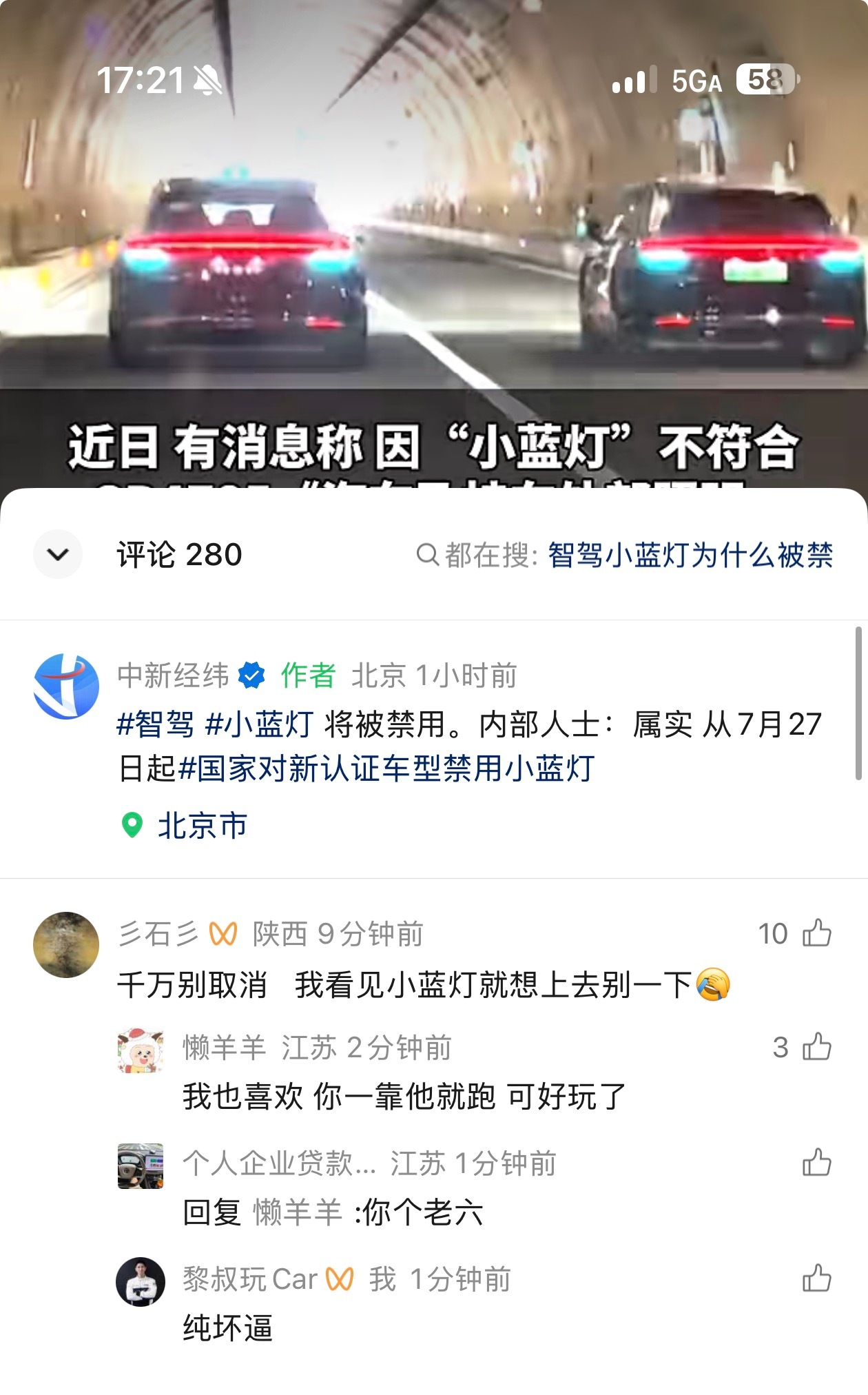 智驾小蓝灯将被禁用长见识了，原来真有看到路上智驾小蓝灯就去故意别车的纯坏种司机真