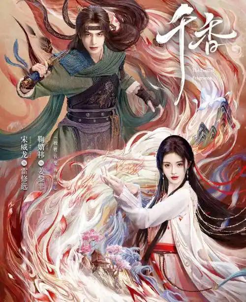 古装爱情奇幻剧《千香》今日中午12点空降优酷开播，由鞠婧祎、宋威龙领衔主演。剧集
