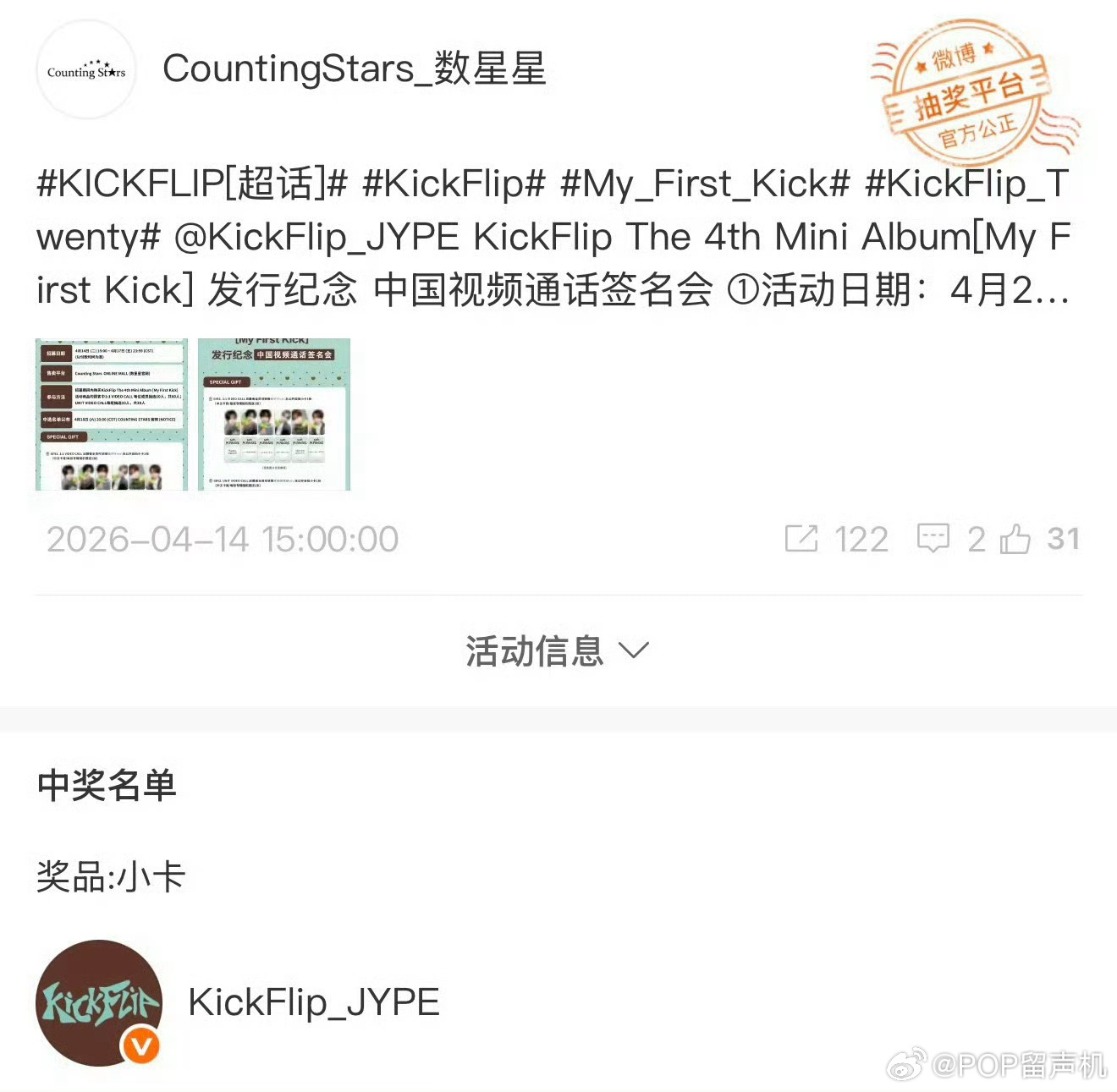 KickFlip抽小卡活动抽中了KickFlip的官博 