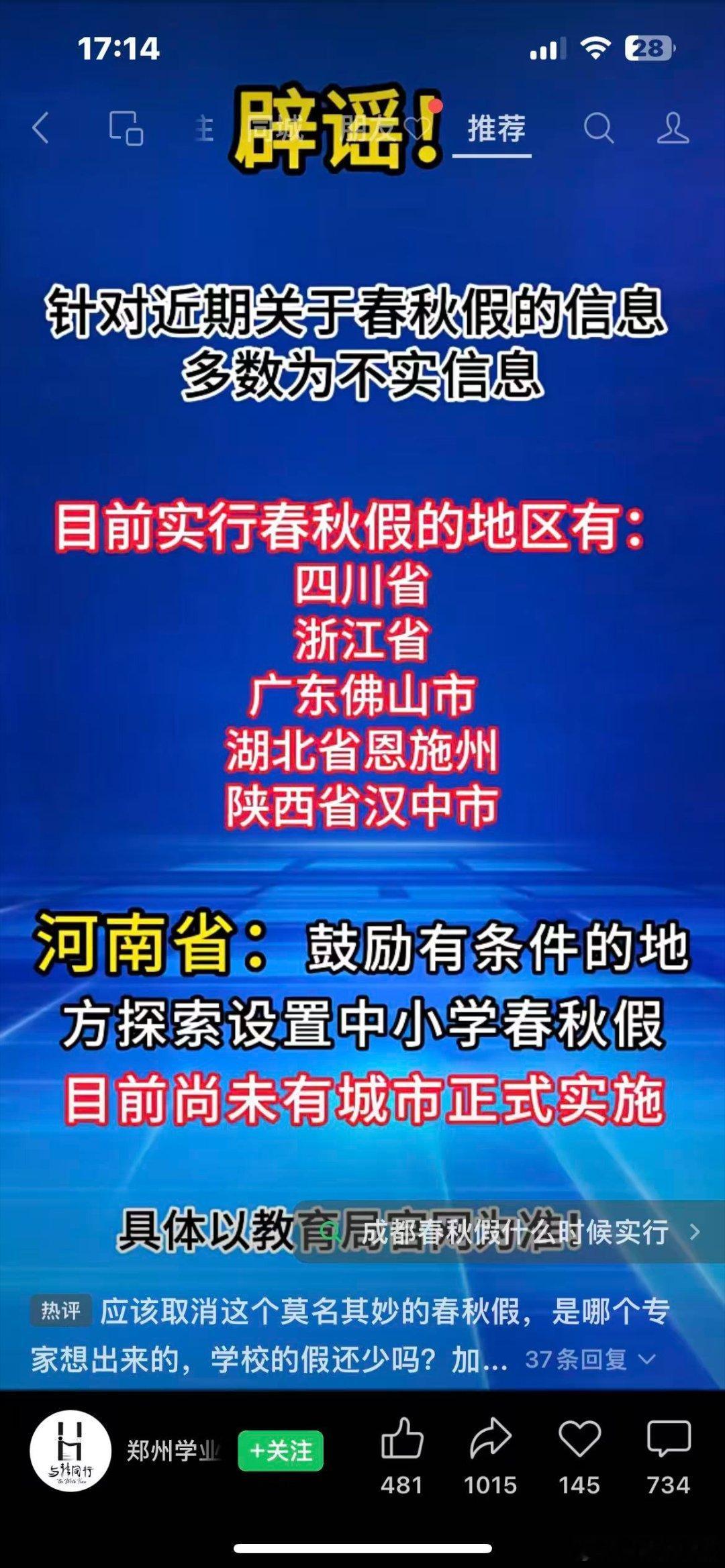 最近的热门话题！你们那放秋假吗？[哈哈][哈哈][哈哈][哈哈] ​​​
