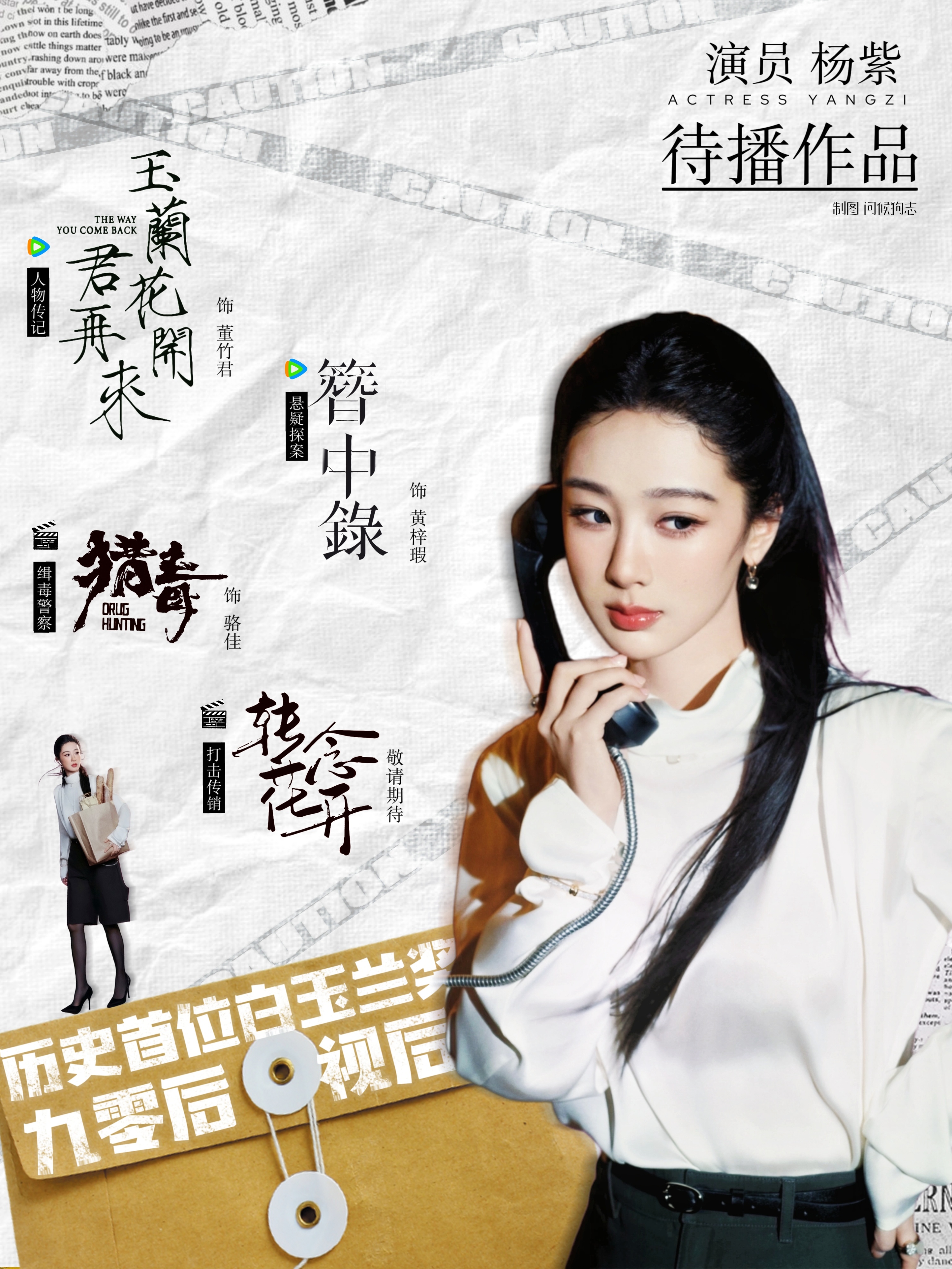 ☎️ 从此高干文女主有了具象化的脸  —— 杨紫待播作品图 