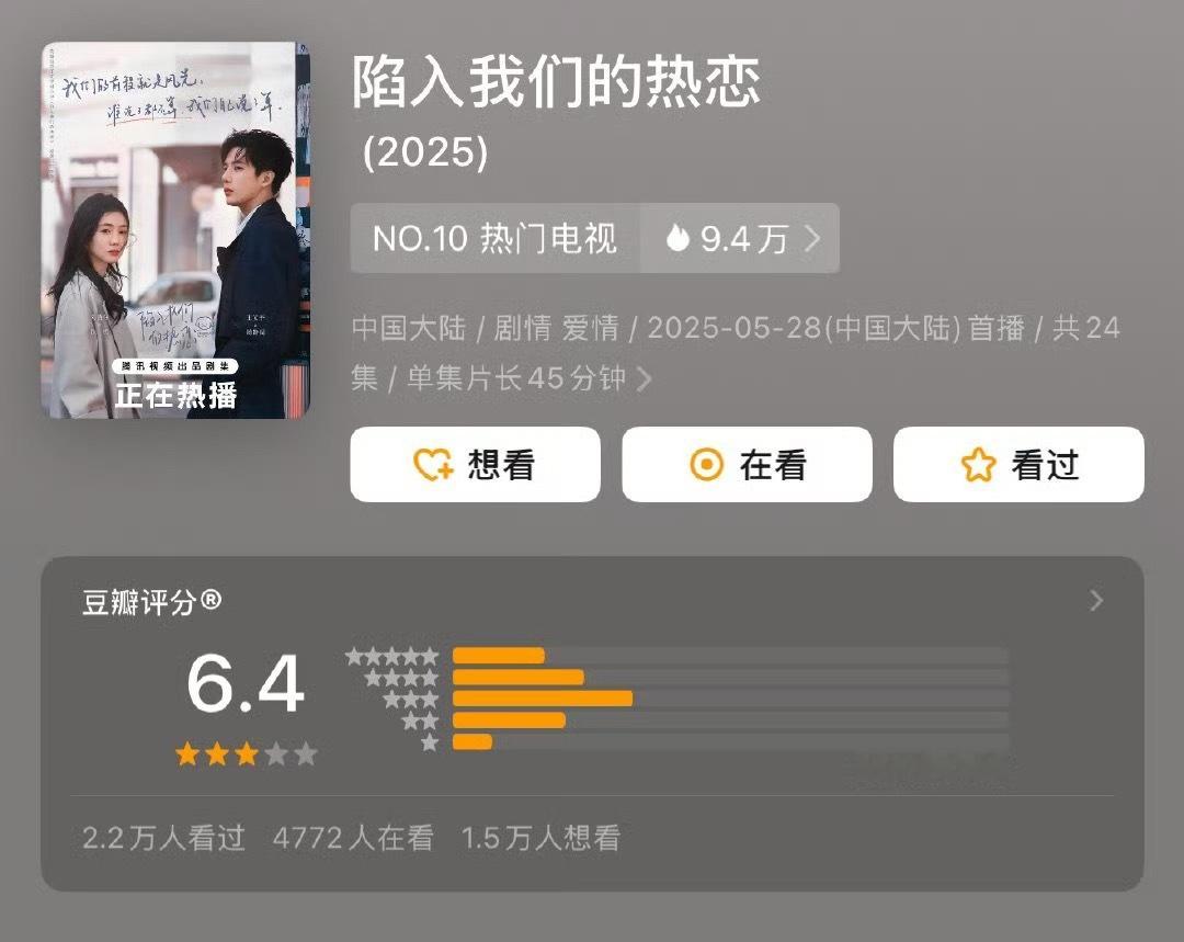 刘浩存、王安宇陷入我们的热恋开分6.4[好运连连] ​​​