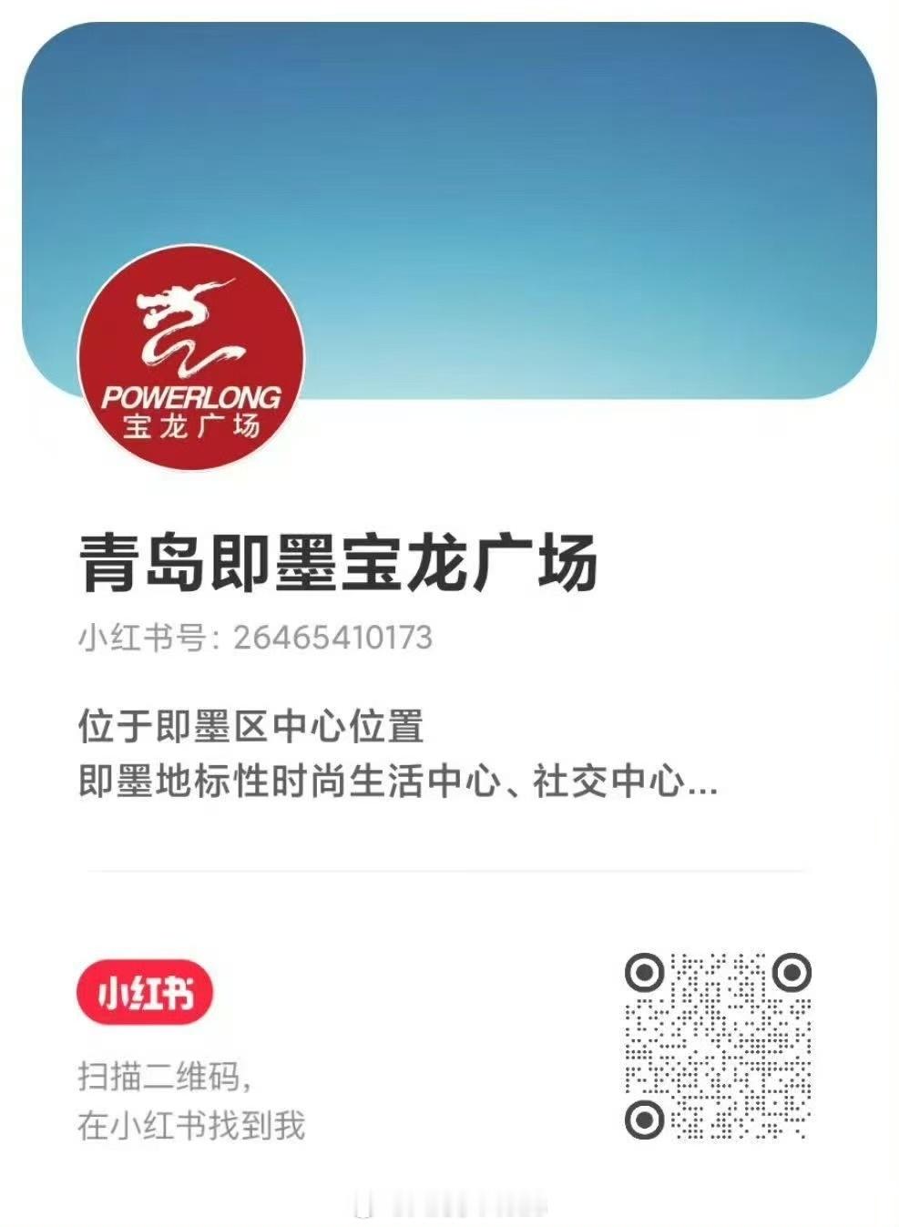 青岛 即墨宝龙广场大屏解锁 🍠关住还差510   今天明天  最后两天了大家动