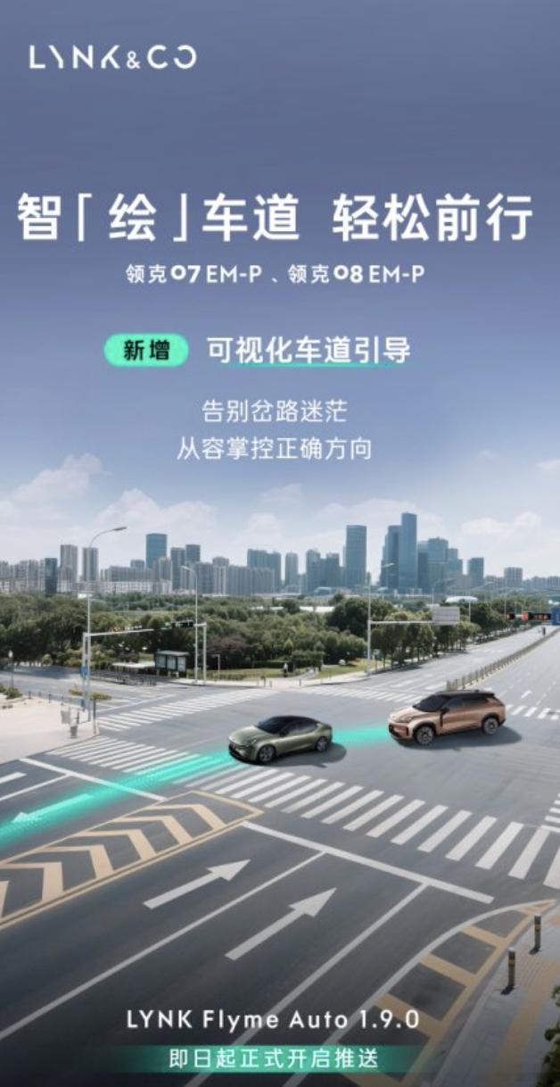 7月31号开始，领克07 EM-P、领克08 EM-P两款车型正式推送LYNK 