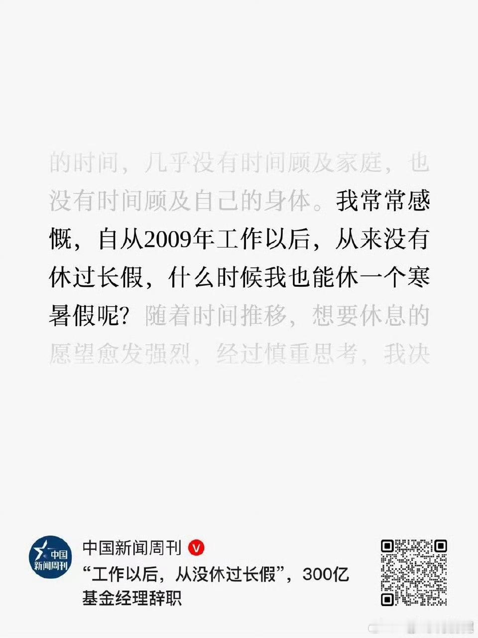你看，基金经理也觉得自己没有假期。所以，我说，各行各业都应该推广寒暑假。尤其是，