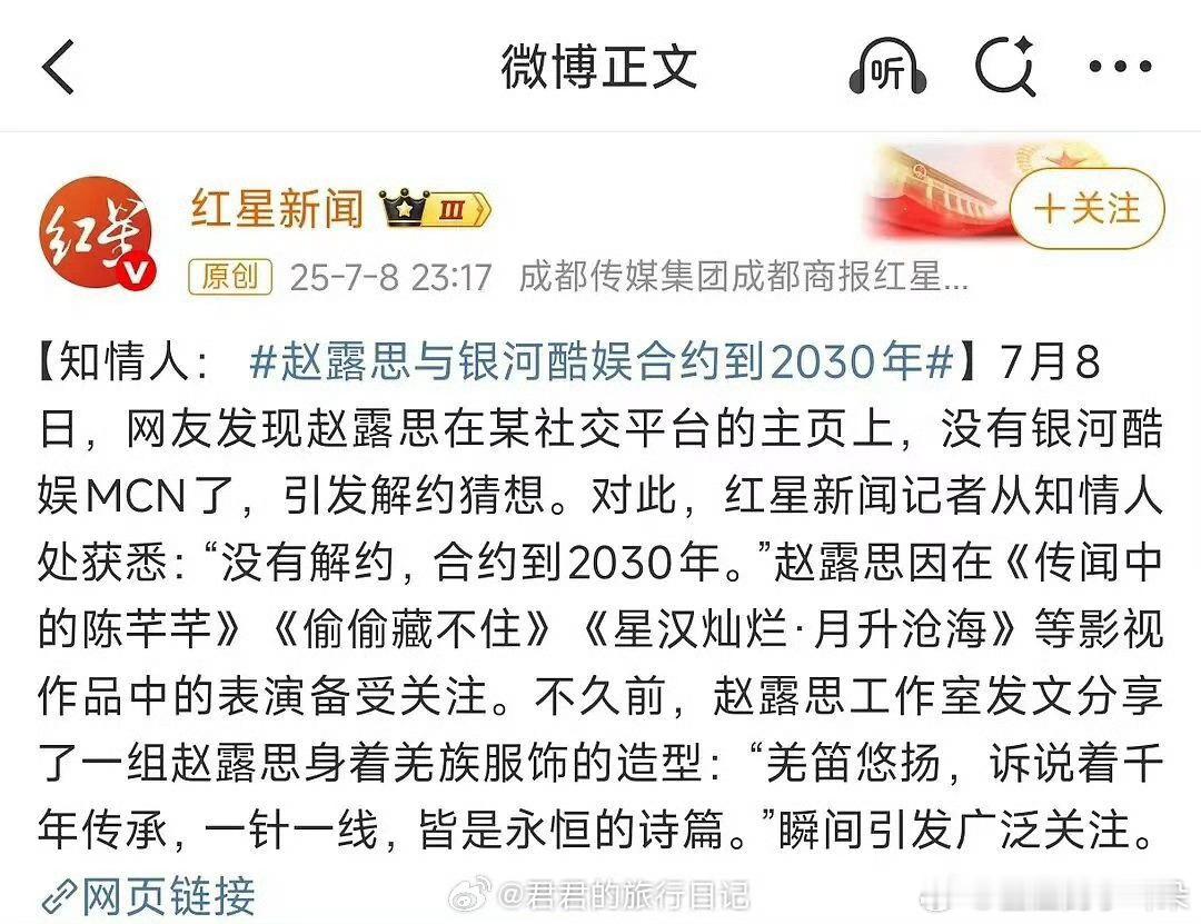赵露思和银河酷娱的合约要到2030年，2030年露思也才32岁，85🌸们32岁