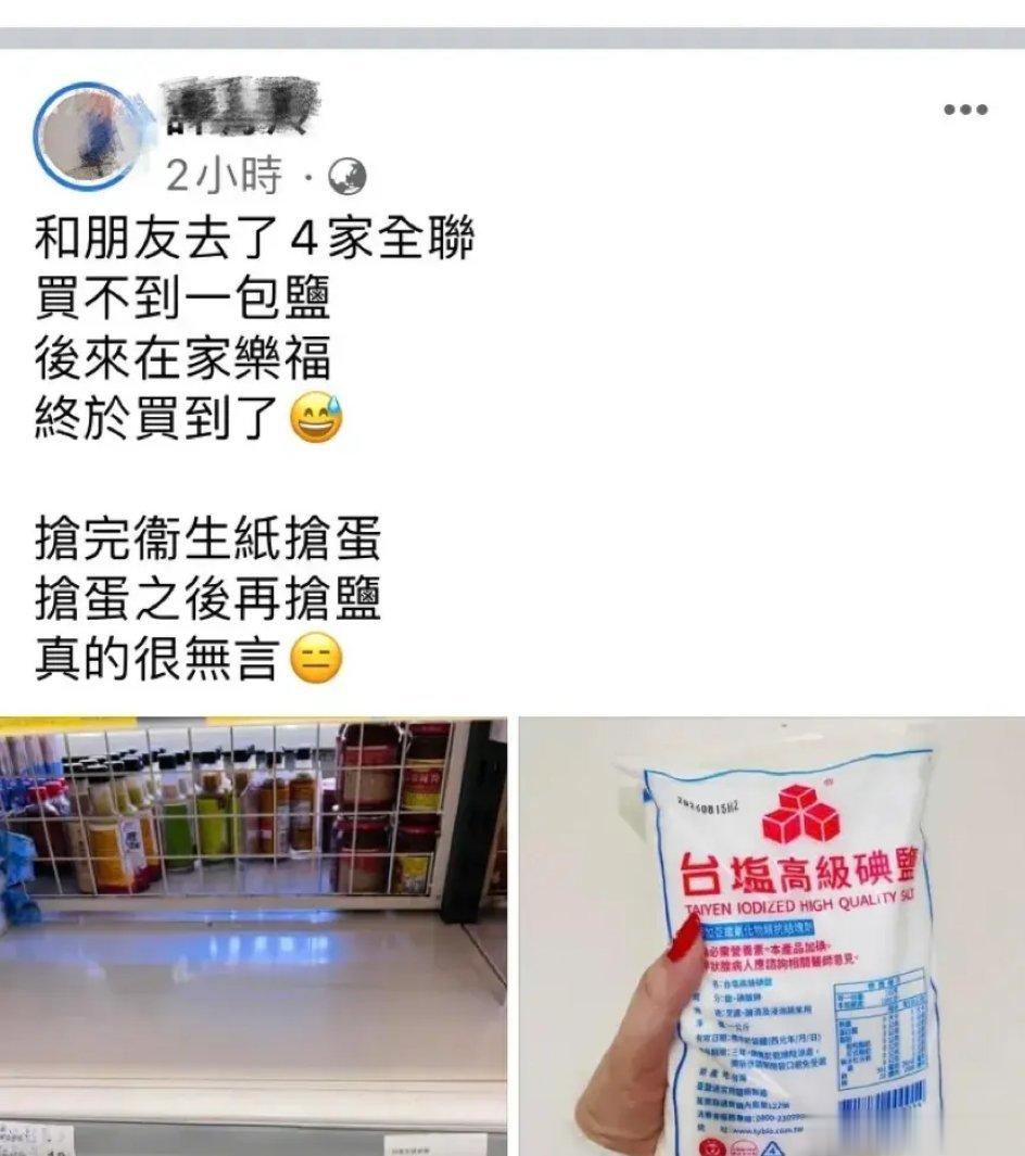 台湾当局跪舔日本核污水，台湾民众却开始惊恐抢盐。免惊啦，祖国大陆有吃不完的井盐与