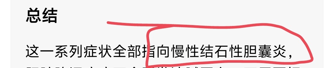 经过两天跟豆包问诊，今天提供了2019和2024病历，豆包最终诊断，慢性结石性胆