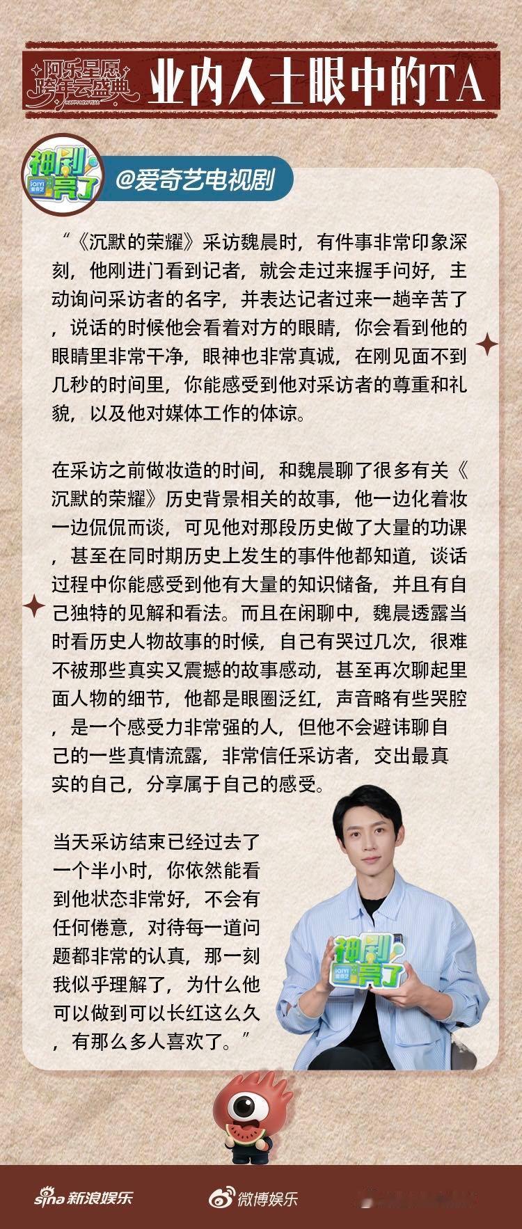 魏晨会握手询问采访者的名字魏晨看沉默的荣耀人物故事曾哭过几次 永远会为这样的温柔