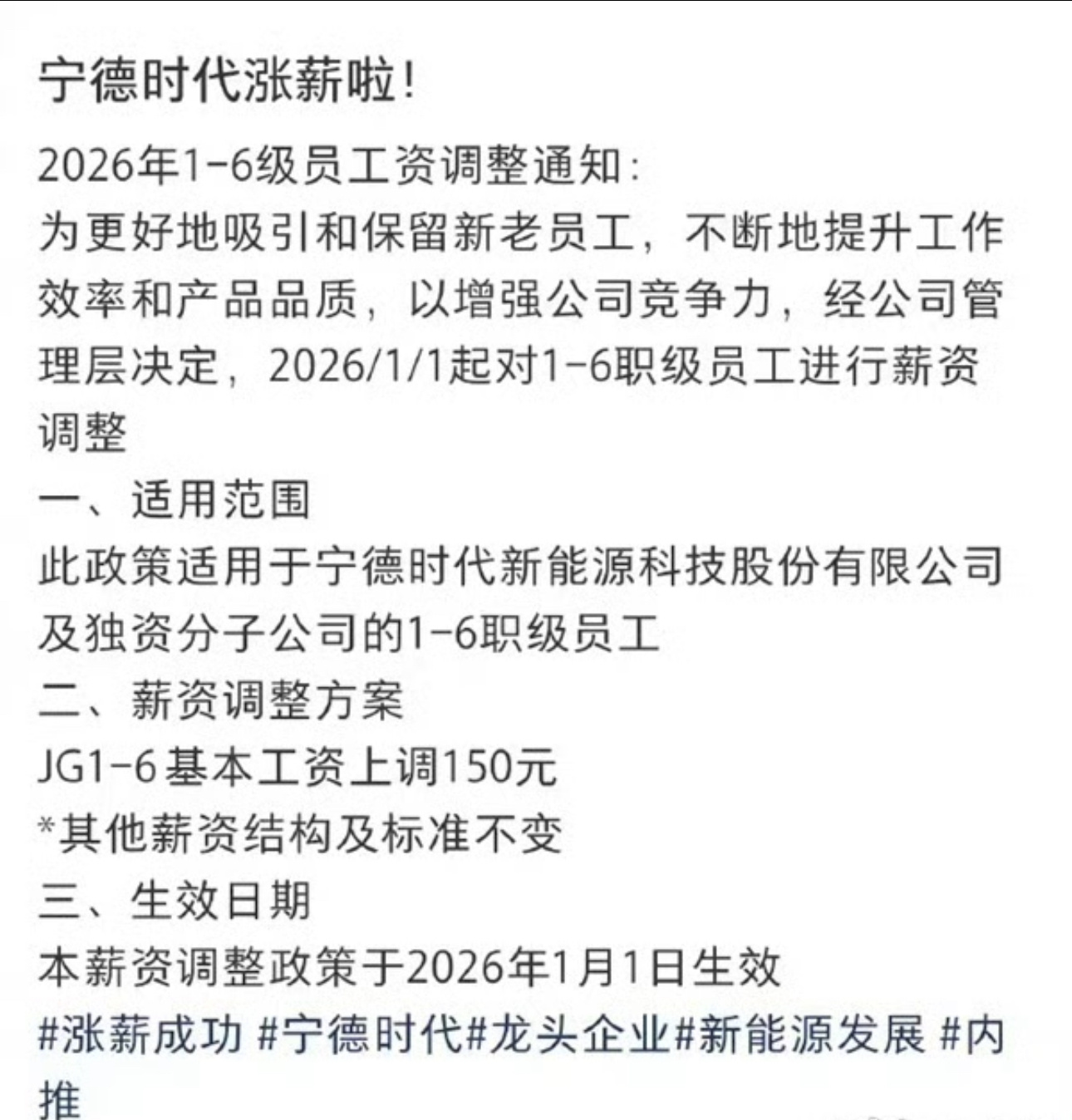 宁德时代基层员工每月涨薪150元 我看评论区有不少人冷嘲热讽！我觉得大可不必！1