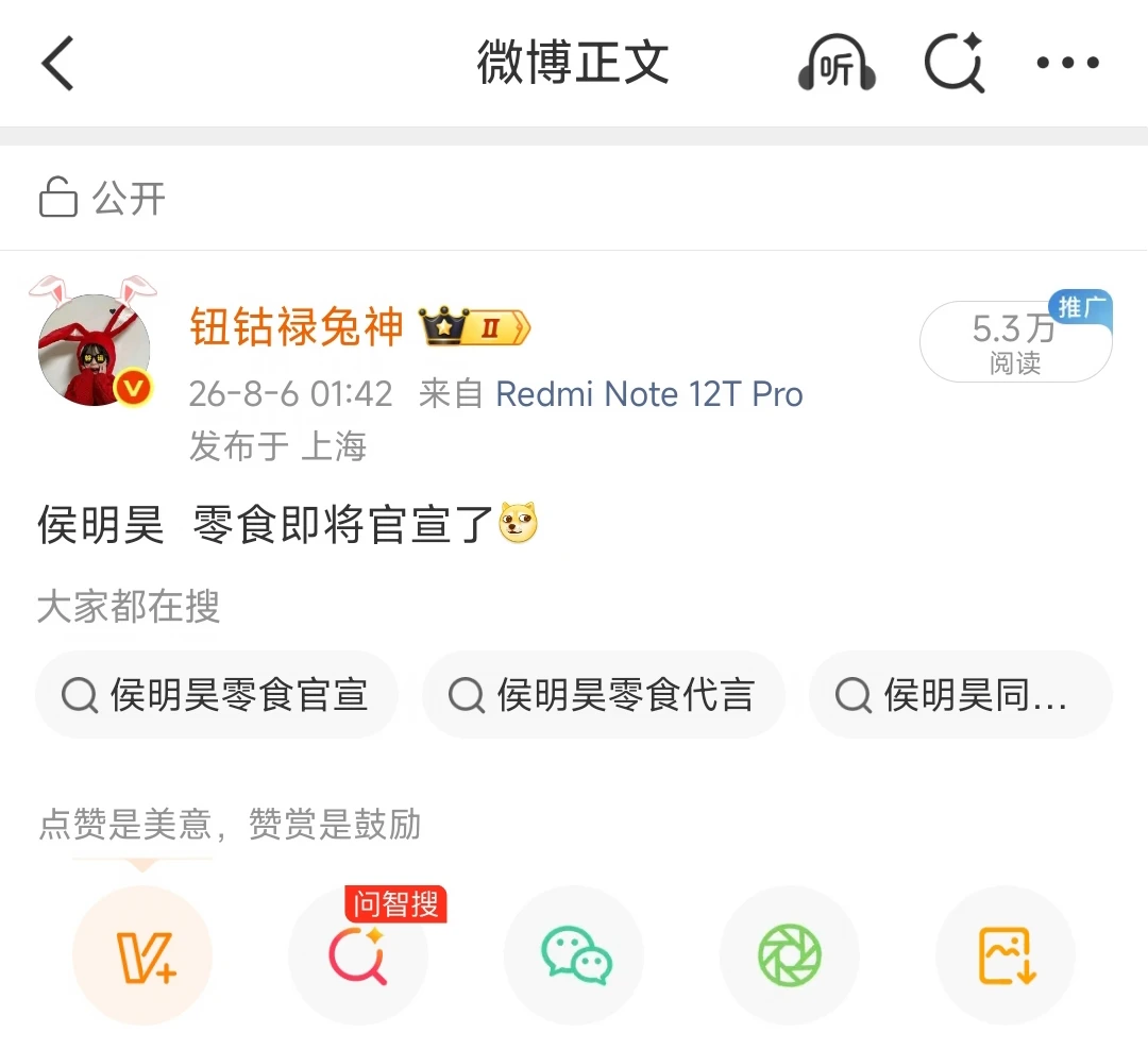期待侯明昊零食新代言