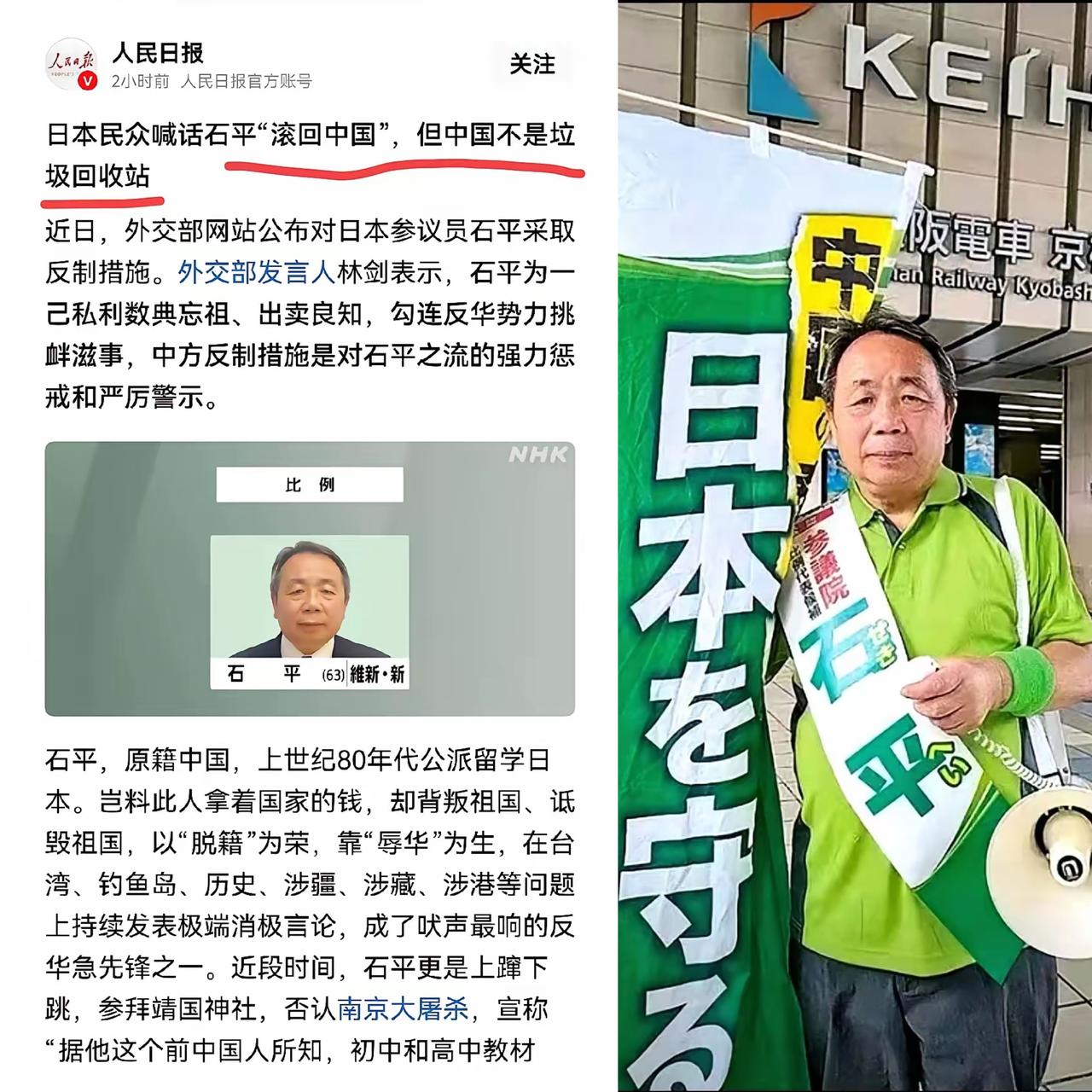 仅24小时！石平就被日本民众喊话“滚回中国”，活该！
这场景真是大快人心！石平这