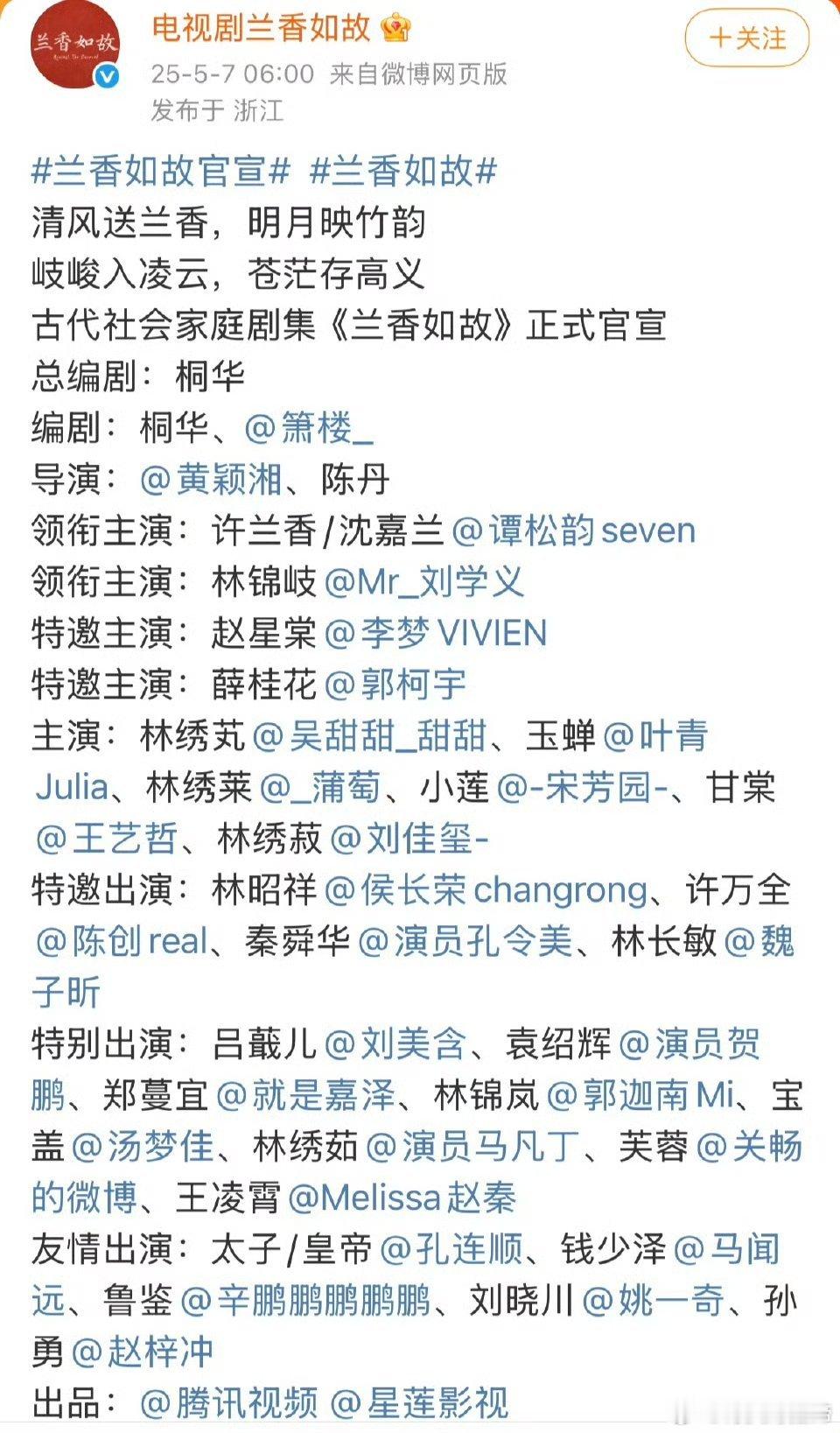 兰香如故官宣开机大吉，《兰香如故》今日开播，谭松韵刘学义领衔主演，新的故事即将开