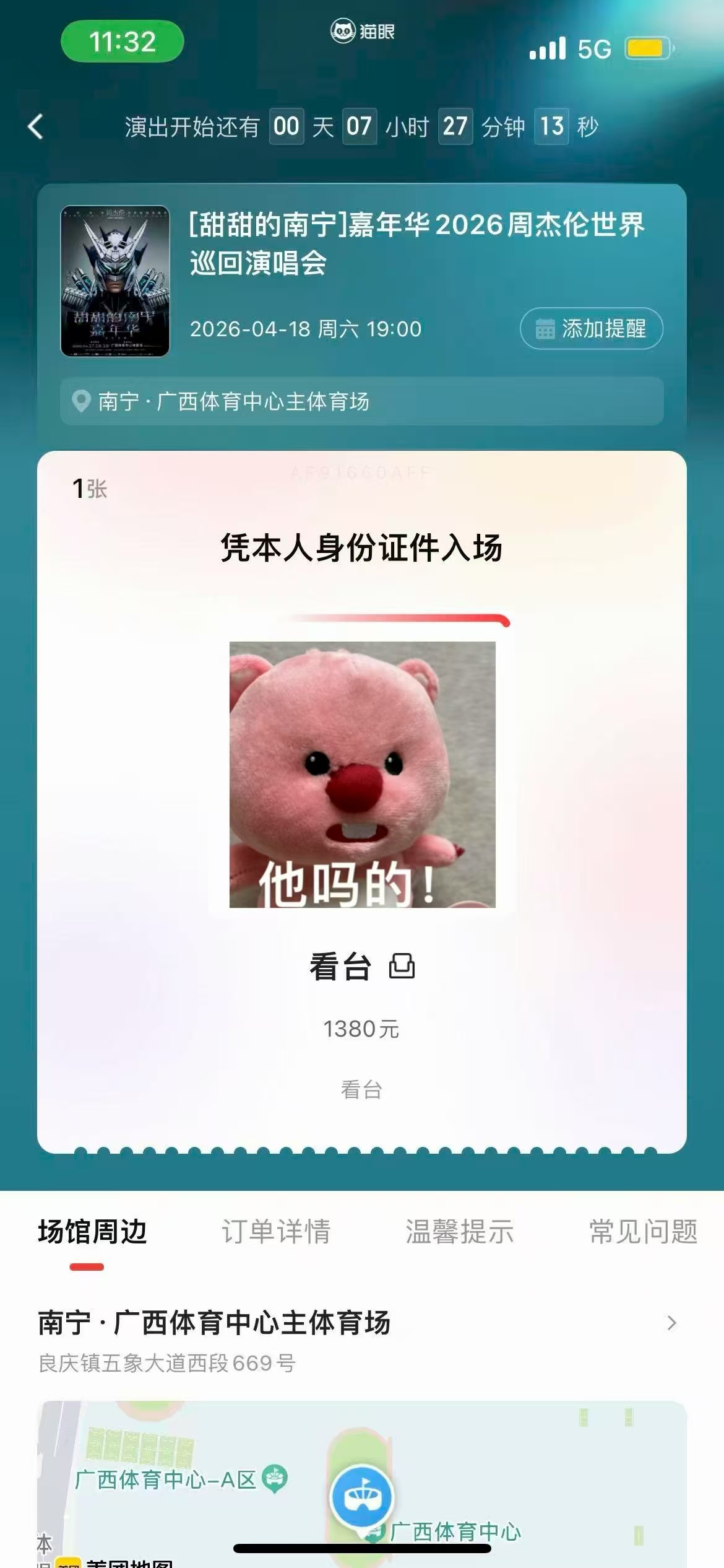 周杰伦南宁演唱会这两天在放回流票，没抢到票的朋友留意一下！ 