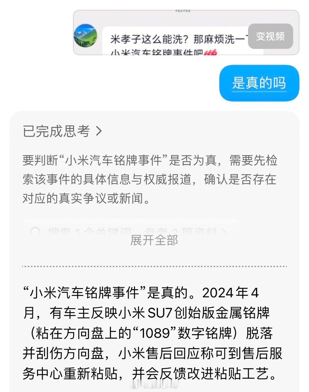 很难想象，这件事AI已经被信息源污染了，太6了把帽子扣给小米头上[允悲] ​​​