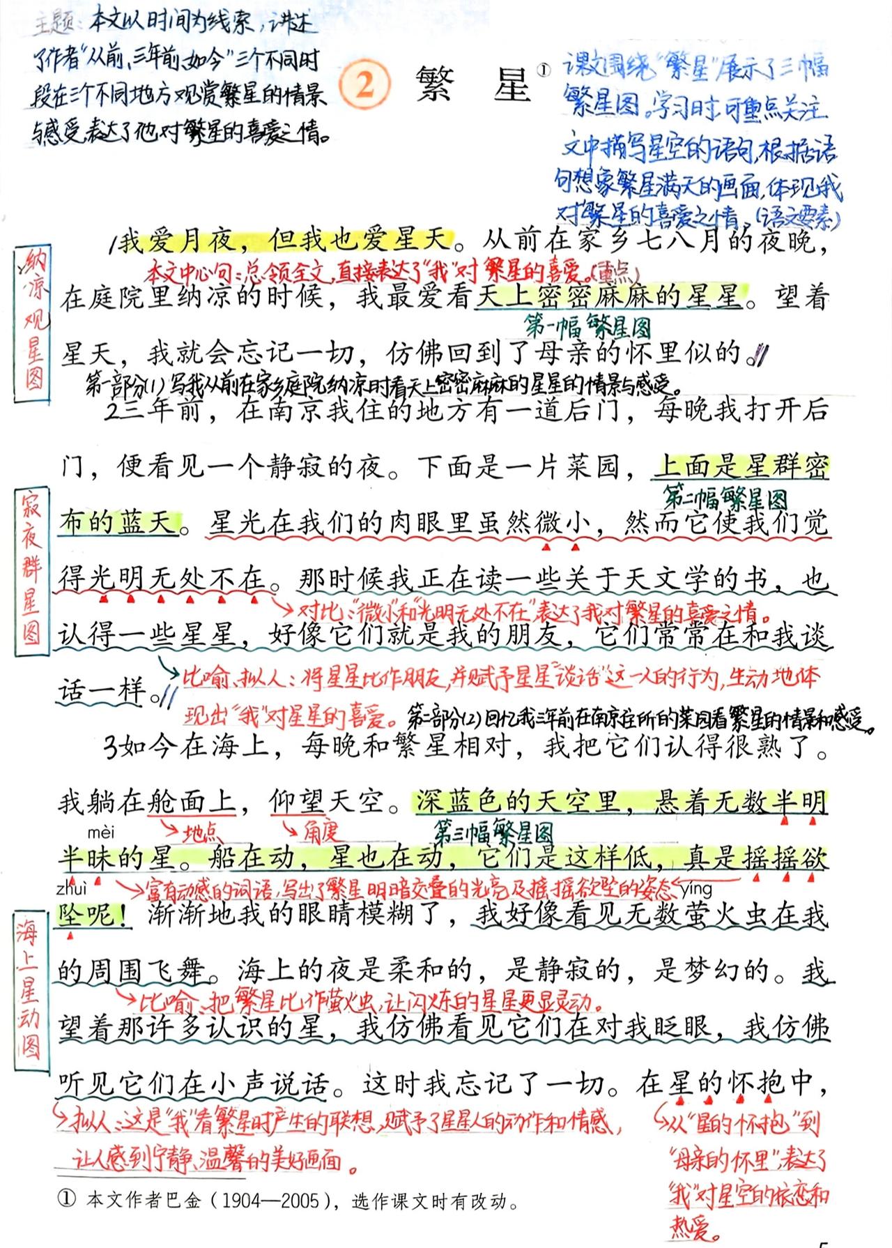 四年级上册语文，第一单元第2课《繁星》课堂学习笔记，收藏预习~