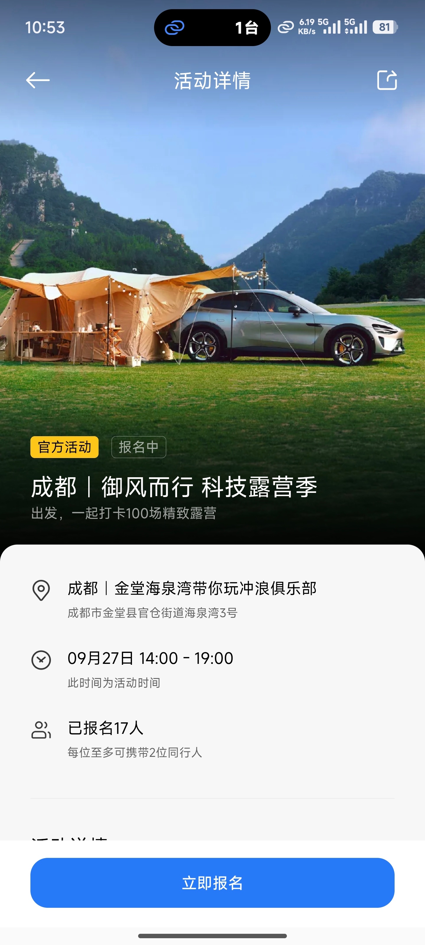 有没有和我一起报名成都露营活动的车友[并不简单] ​​​