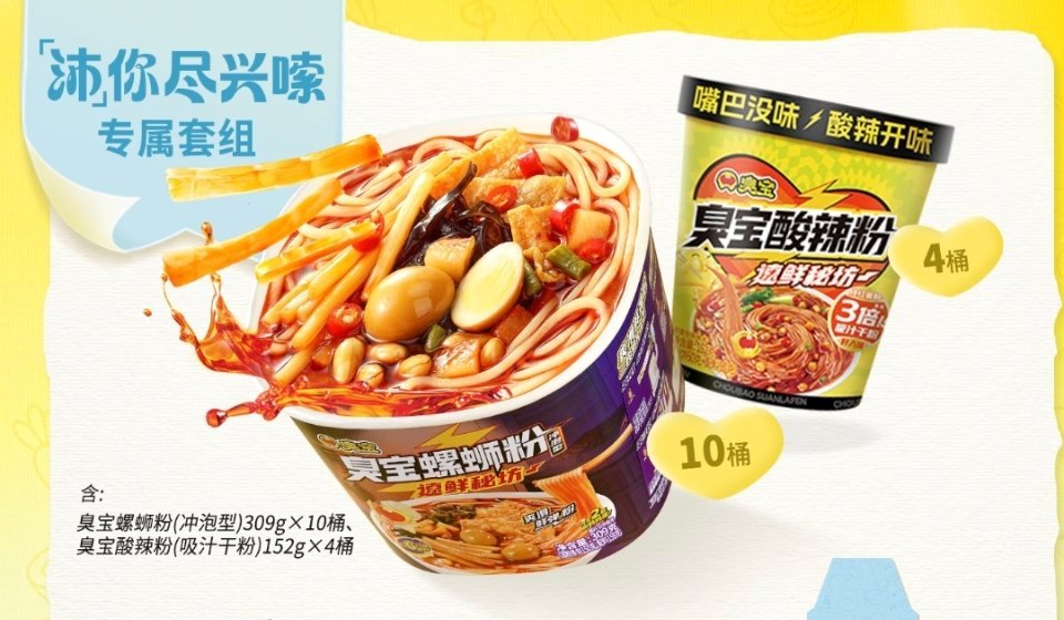 🍎这条抽6桶冲泡型臭宝螺蛳粉，邮费我出一半，627开，不介意的来没啥要求，不要