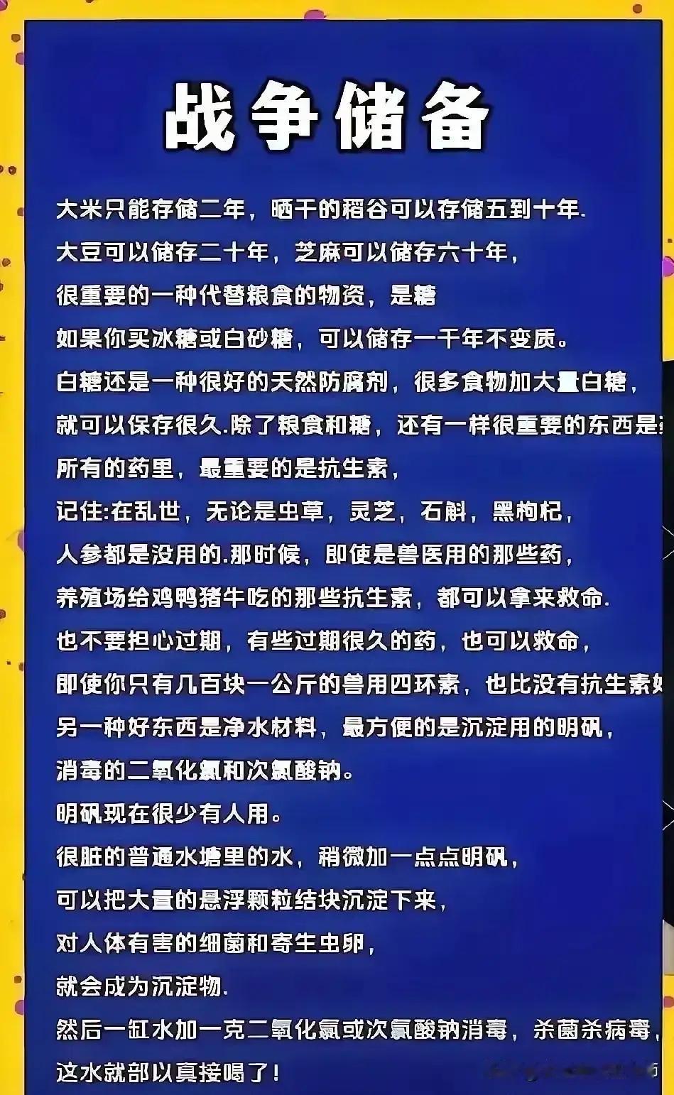 中日一旦爆发冲突，每个普通人都将面临考验。空袭、断电、物资紧张可能突然降临，不能