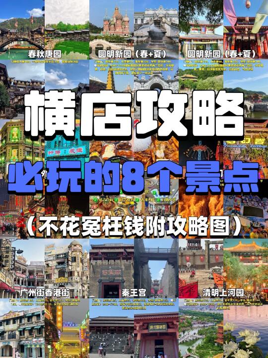 横店游玩攻略|不花冤枉钱最值得玩的8个景点