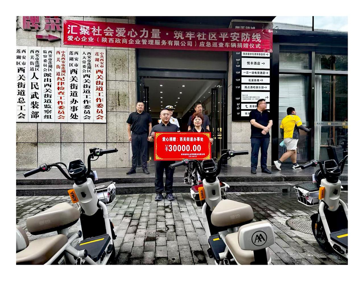 爱心捐赠暖基层，公益担当显初心！
（陕西公益新闻）8月19日，陕西省帮帮乐乡村发