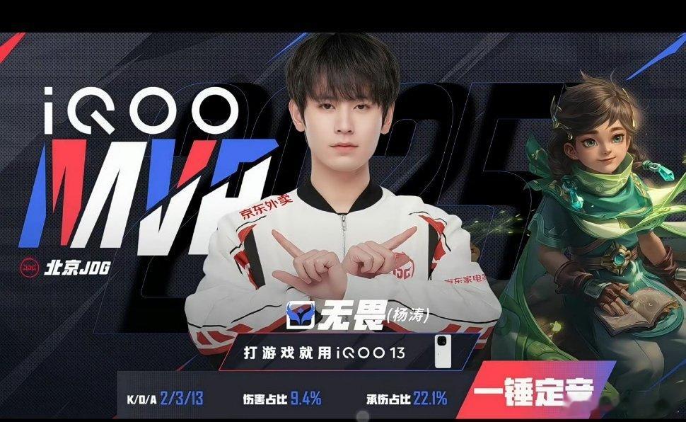 JDG晋级季后赛第二轮无畏选手今天超牛！！！恭喜无畏选手的一锤定音和神之一手拿到