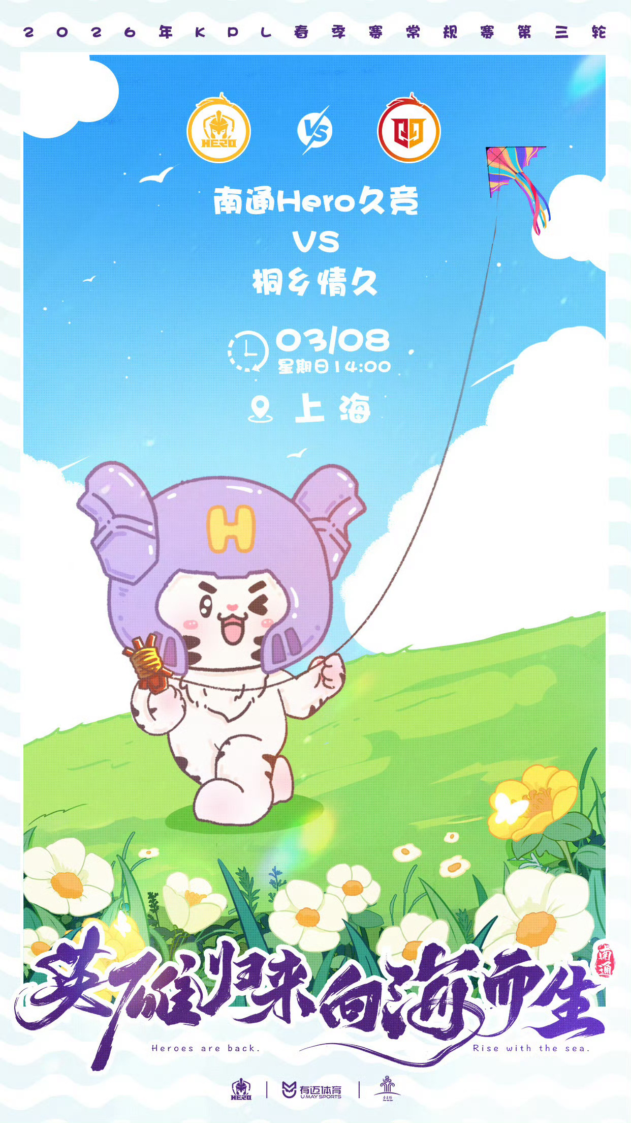 Hero对战情久｜赛前海报14:00南通Hero久竞【阳光正好，快来和久酱一起放