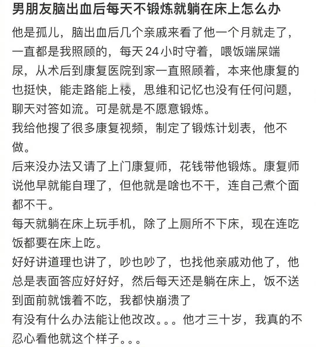男朋友脑出血后每天不锻炼就躺在床上怎么办 ​​​