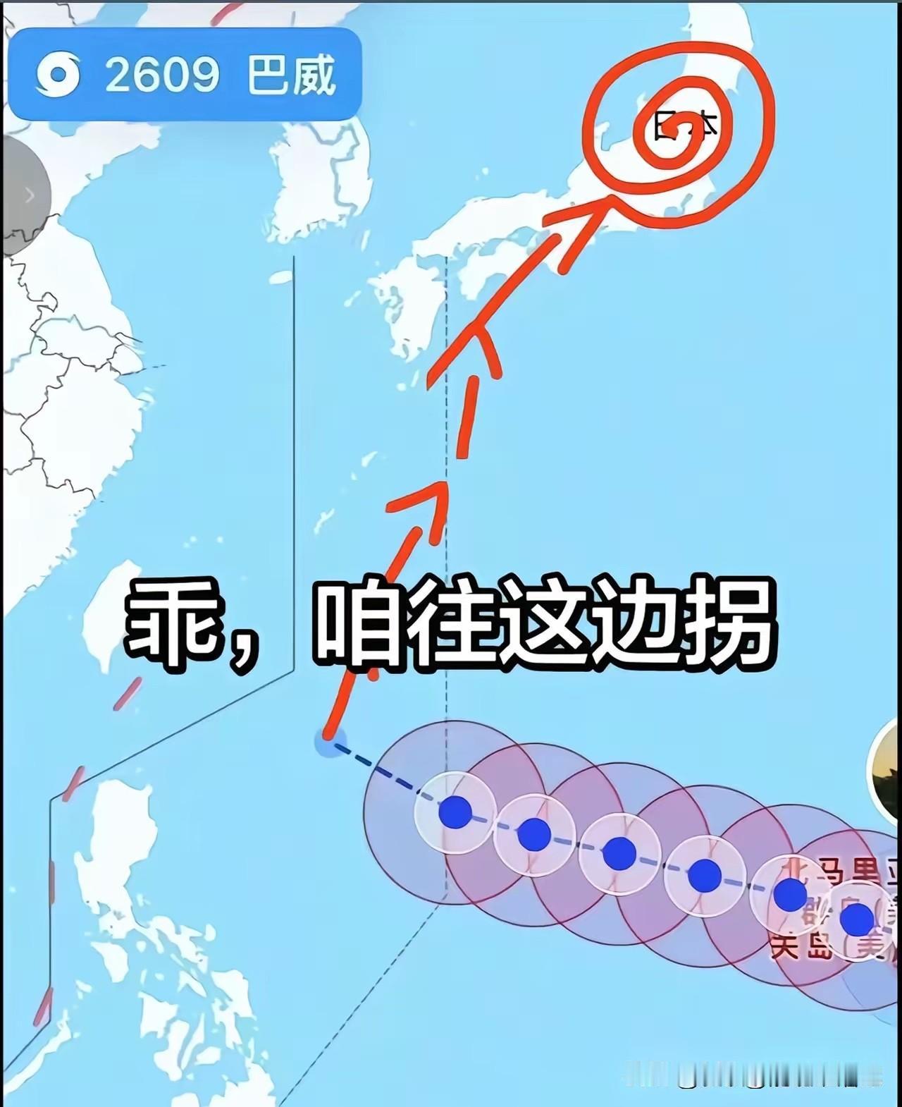 如果台风“巴威”路径这样走，你[赞]吗