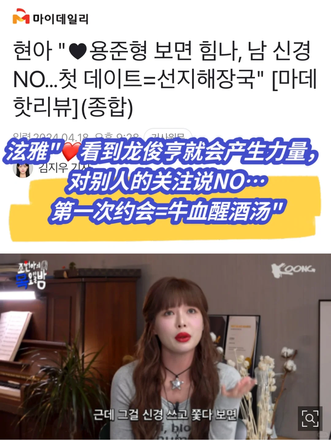 🔥 泫雅❤️看到龙俊亨就会产生力量…5月回归