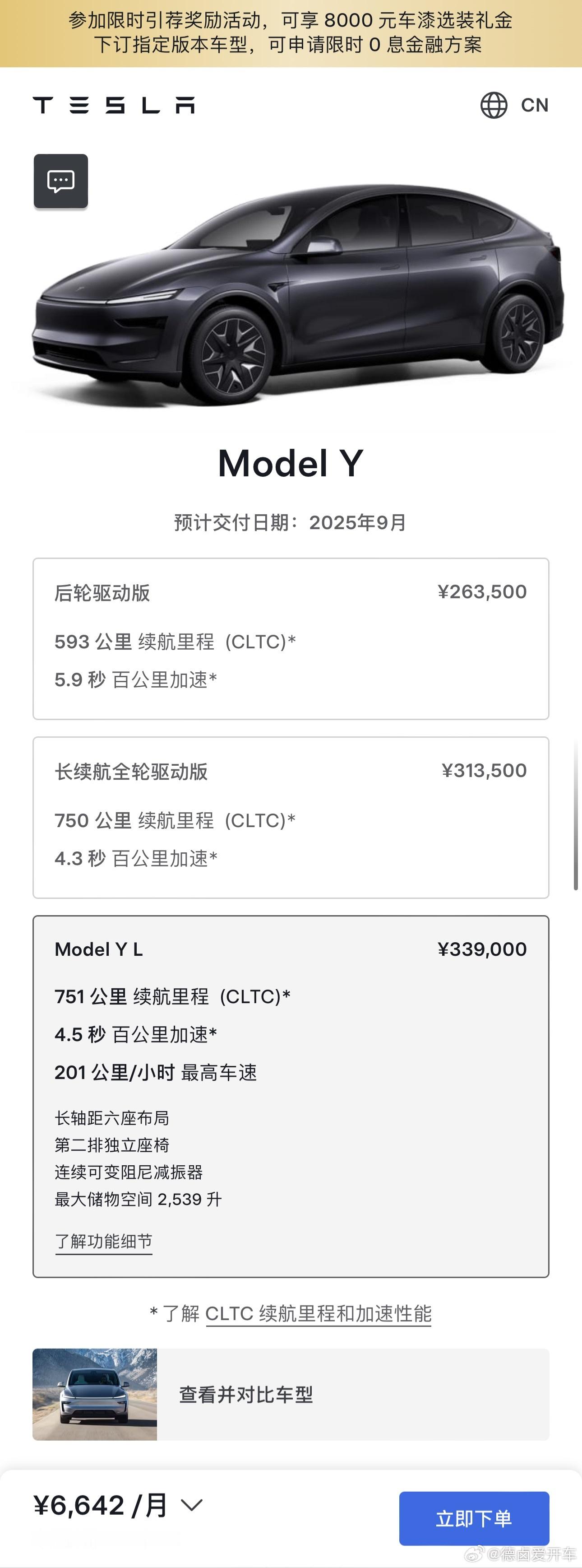 33.9万，特斯拉Model Y L正式上架官网，比标轴四驱长续航的31.35万