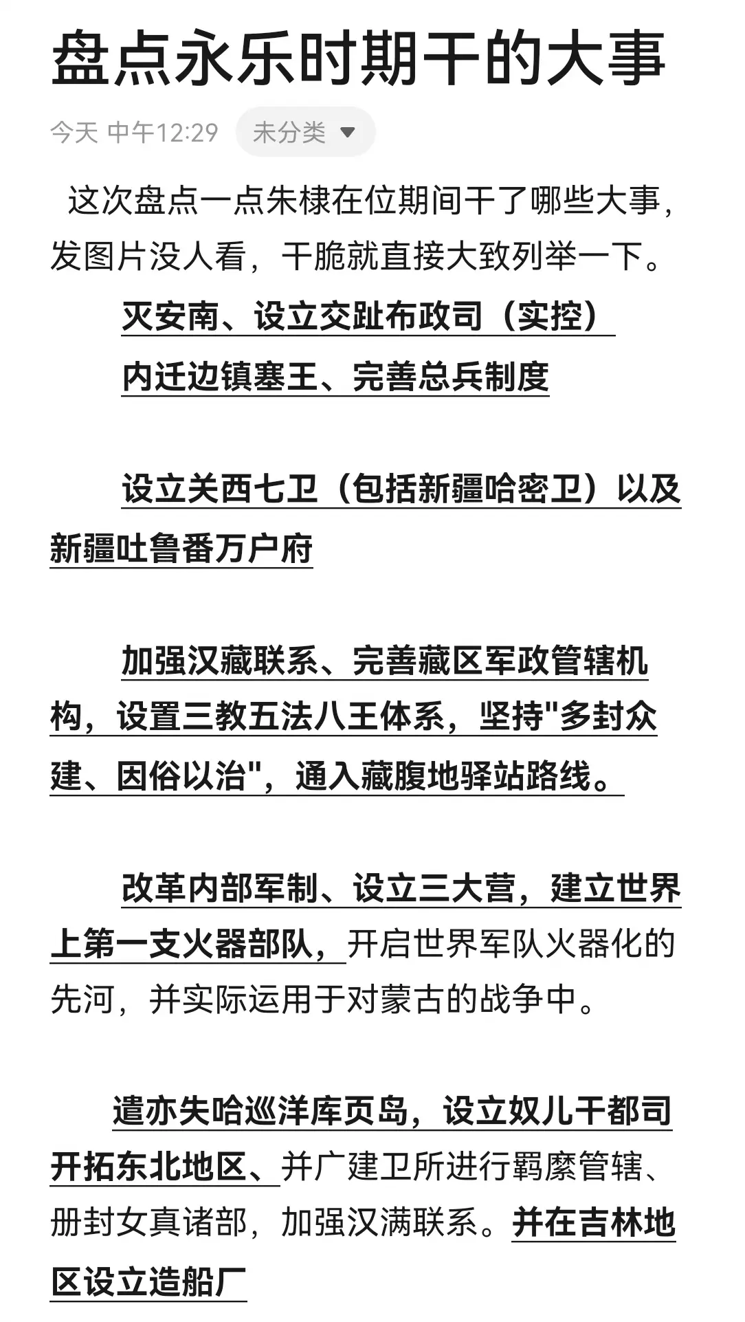 盘点永乐时期干的大事，综上所述，永乐时期不论是管辖的势力范围、外交、对...