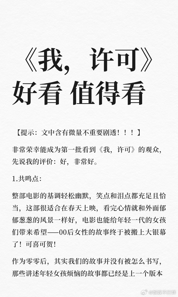 我许可 好看被许可的勇敢狠狠圈粉，面对不公不妥协，守护家人不退缩，做老师有温度有