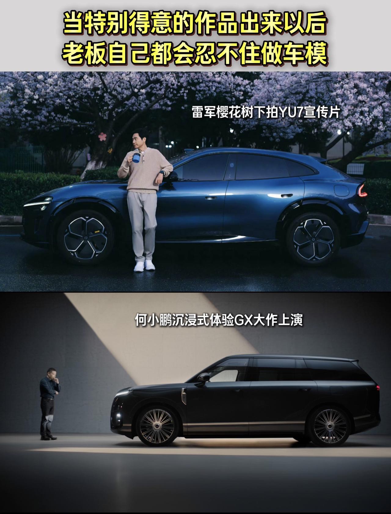 当特别拿得出手的作品出来以后，老板都亲自下场当车模拍宣传大片了！何小鹏沉浸式体验