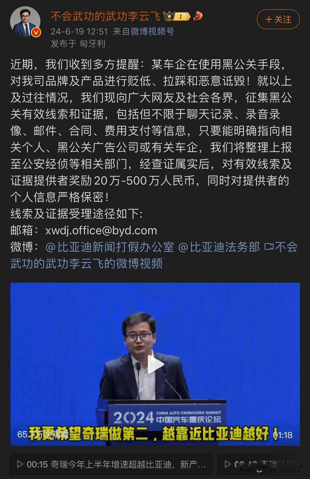 兄弟们，赚钱的机会来了！比亚迪云飞总近期发文表示，悬赏广大网友及社会各界，揭露黑