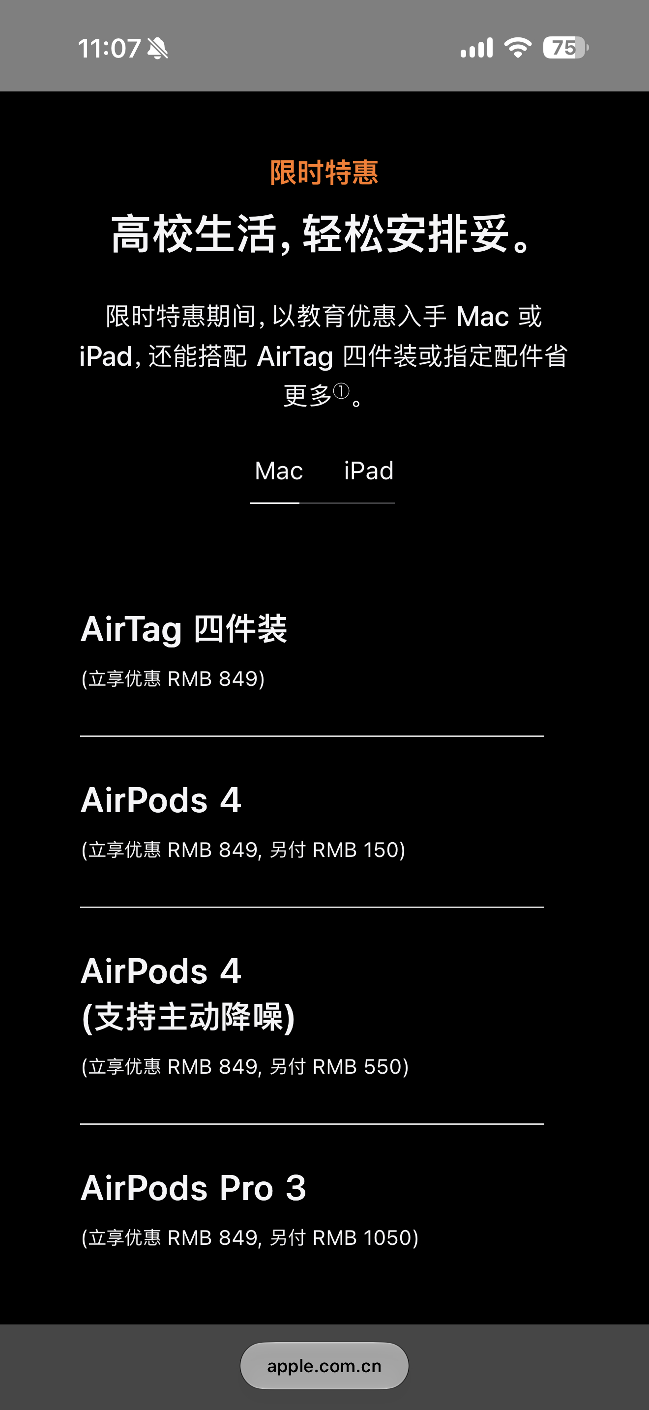 26年苹果返校季活动缩水 今年主要是补贴配件的金额标准减少了，往年可以覆盖App