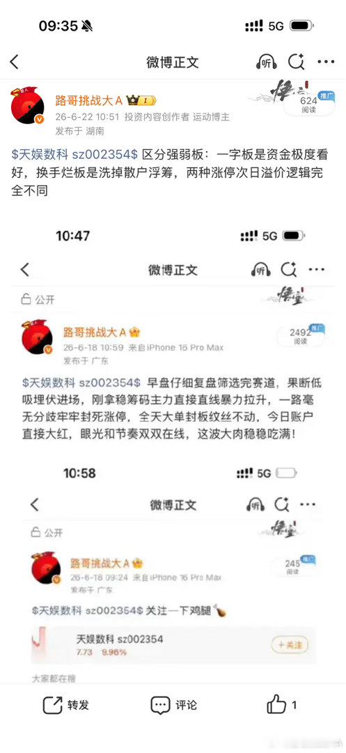 天娱数科 sz002354[股票] 小小福利拿下