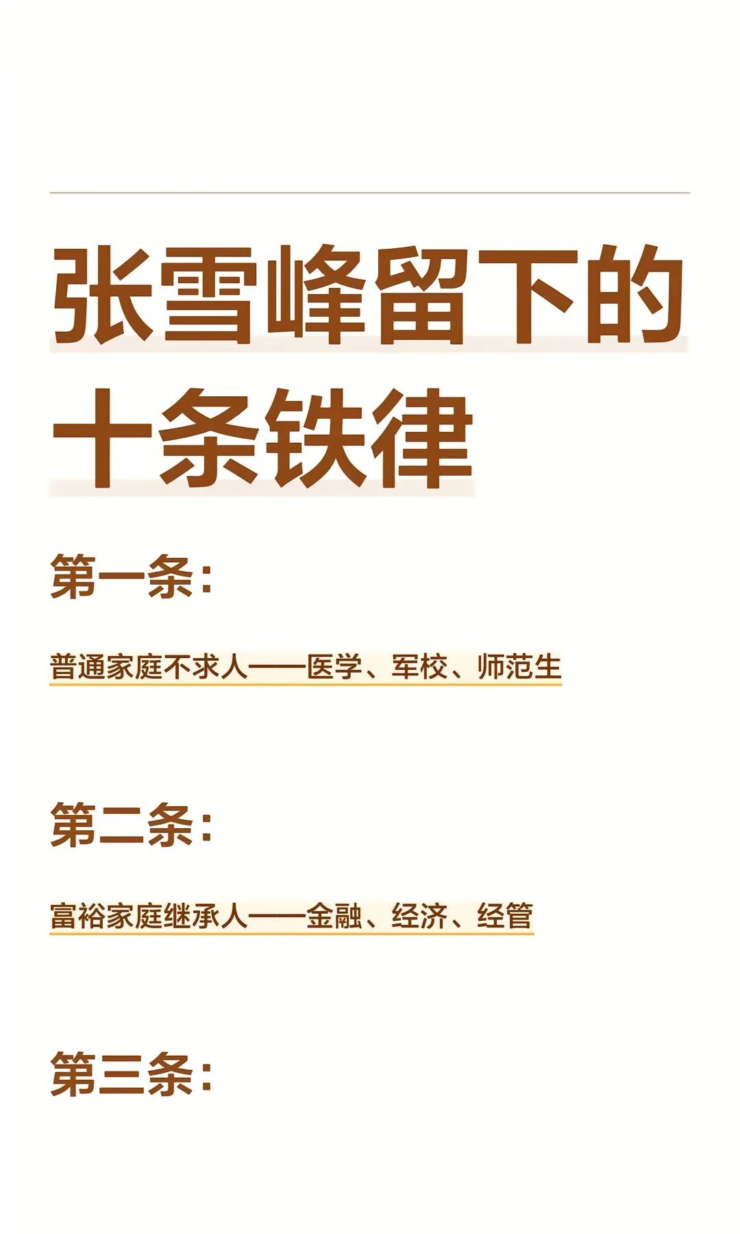 沈南 谢谢你为寒门学子打造梯子张雪峰老师留下的十条铁律。热点观点