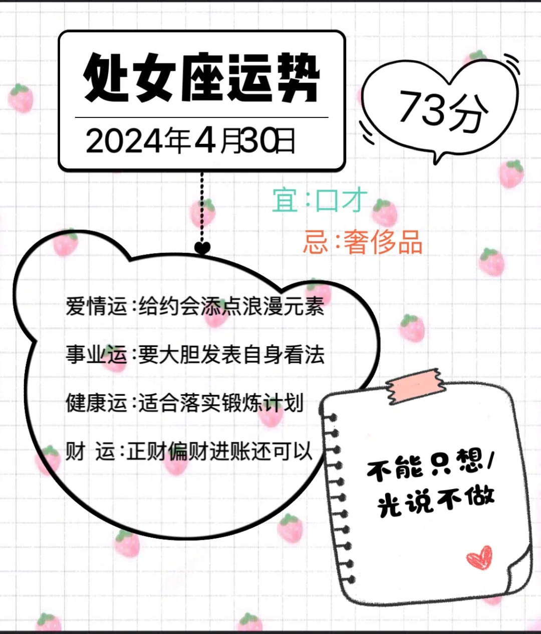 处女座2024年4月30日运势