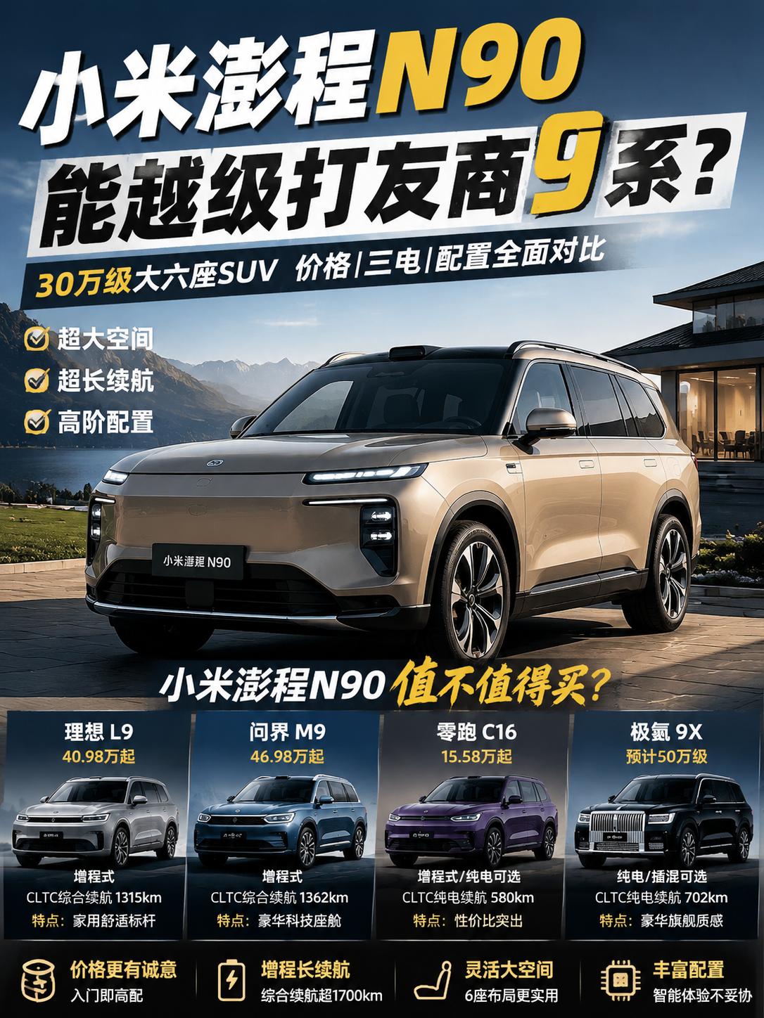 30万买5米2大SUV，小米这次有点狠
以前买大型SUV，基本就是40万起步。