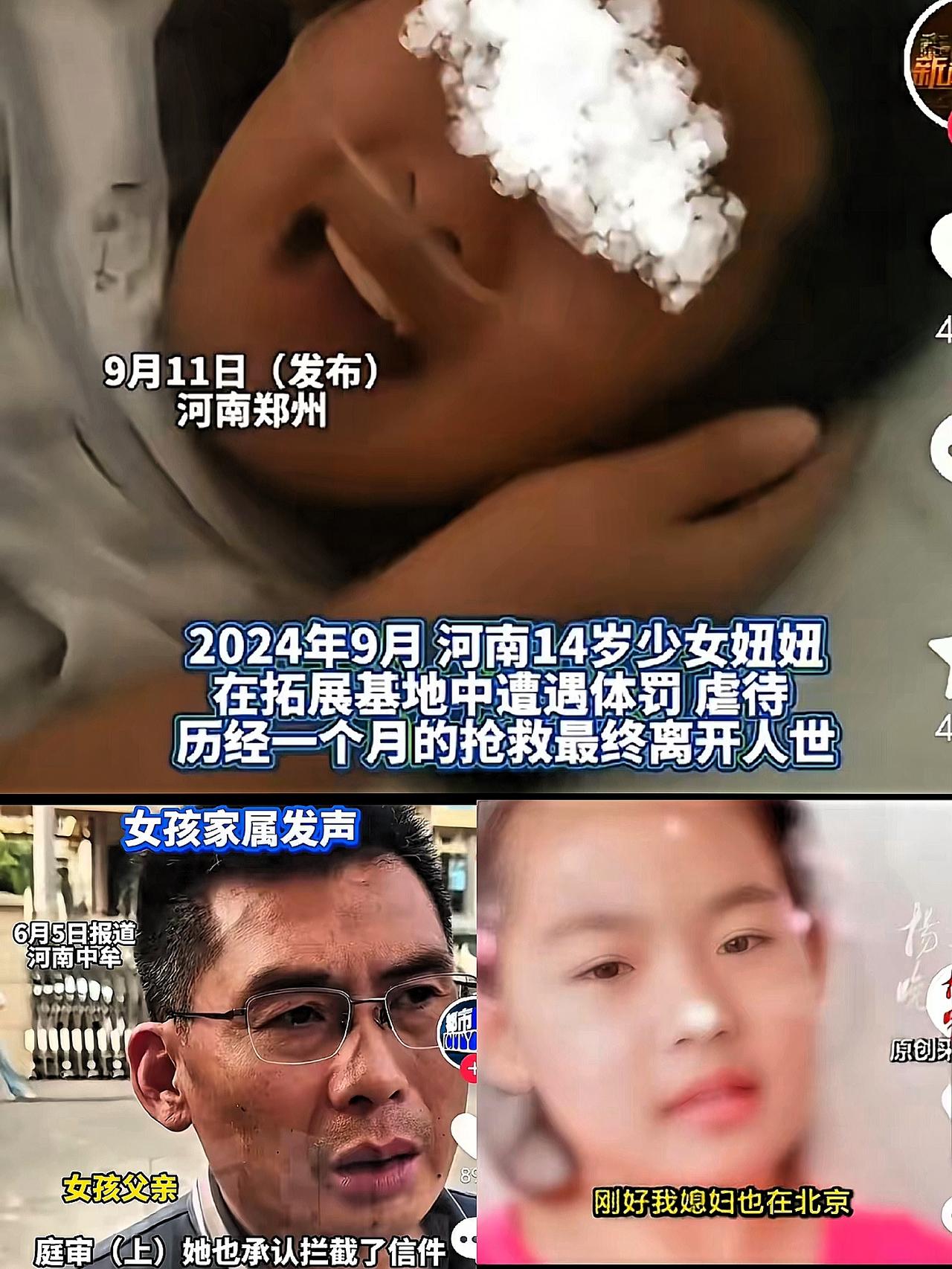 河南14岁女生遭体罚导致身亡。她曾被教官脱光衣服在地上爬行，重伤住院见到爸爸后大
