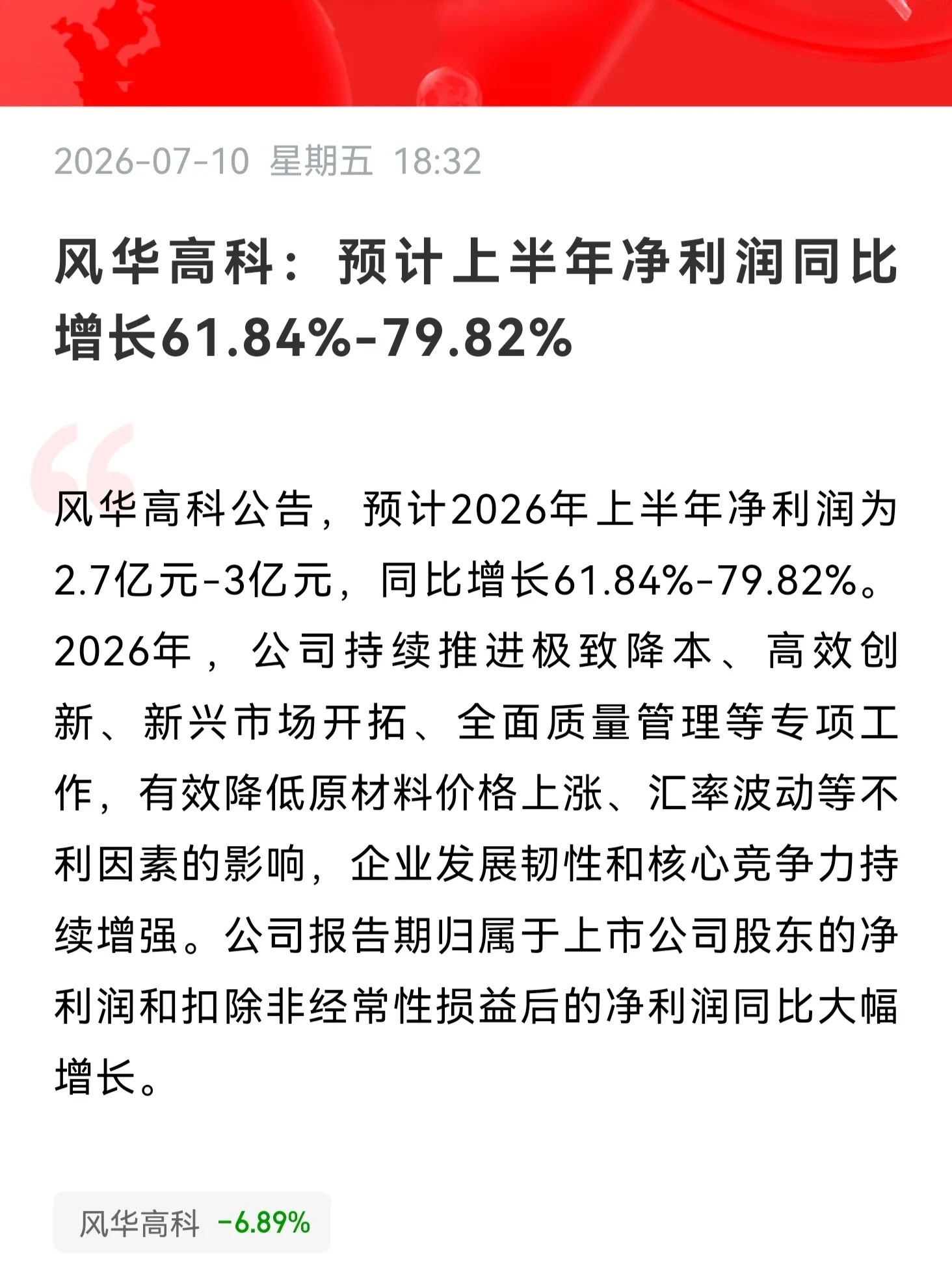 就这业绩？风华高科今天出了半年报业绩预告，就这业绩增速能跟上这估值吗？就算给他今