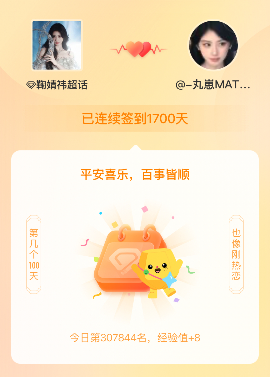 鞠婧祎我在鞠婧祎连续签到1700天啦，百看不厌，久处亦欢~ 