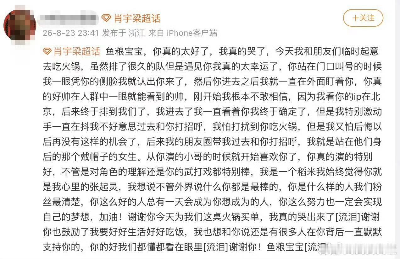 偶遇肖宇梁他还给我买单了肖宇梁常请吃饭的漂亮哥哥十一假期刷到最惊喜的宝，就是肖宇