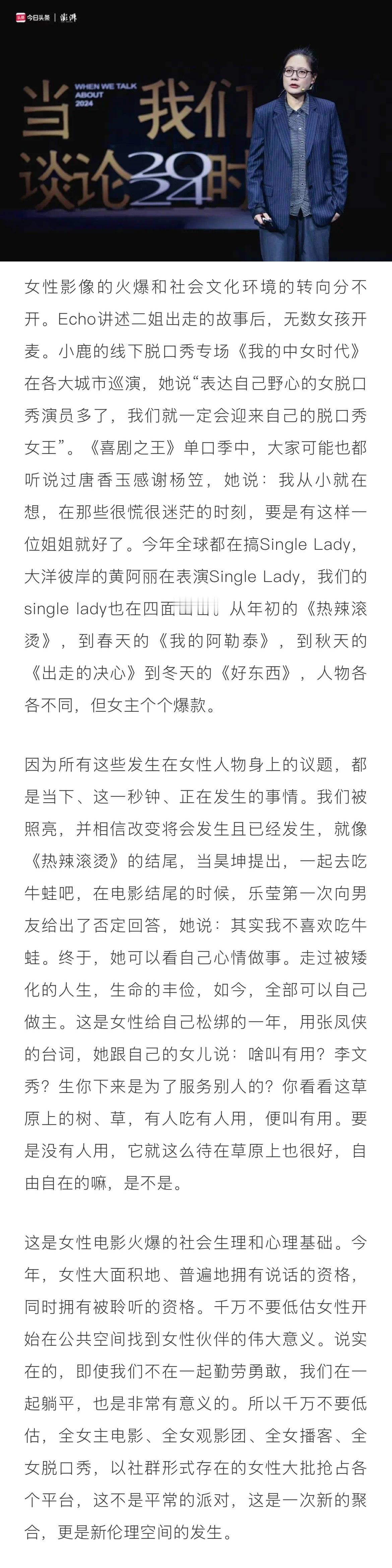 “千万不要低估女性开始在公共空间找到女性伙伴的伟大意义。” 