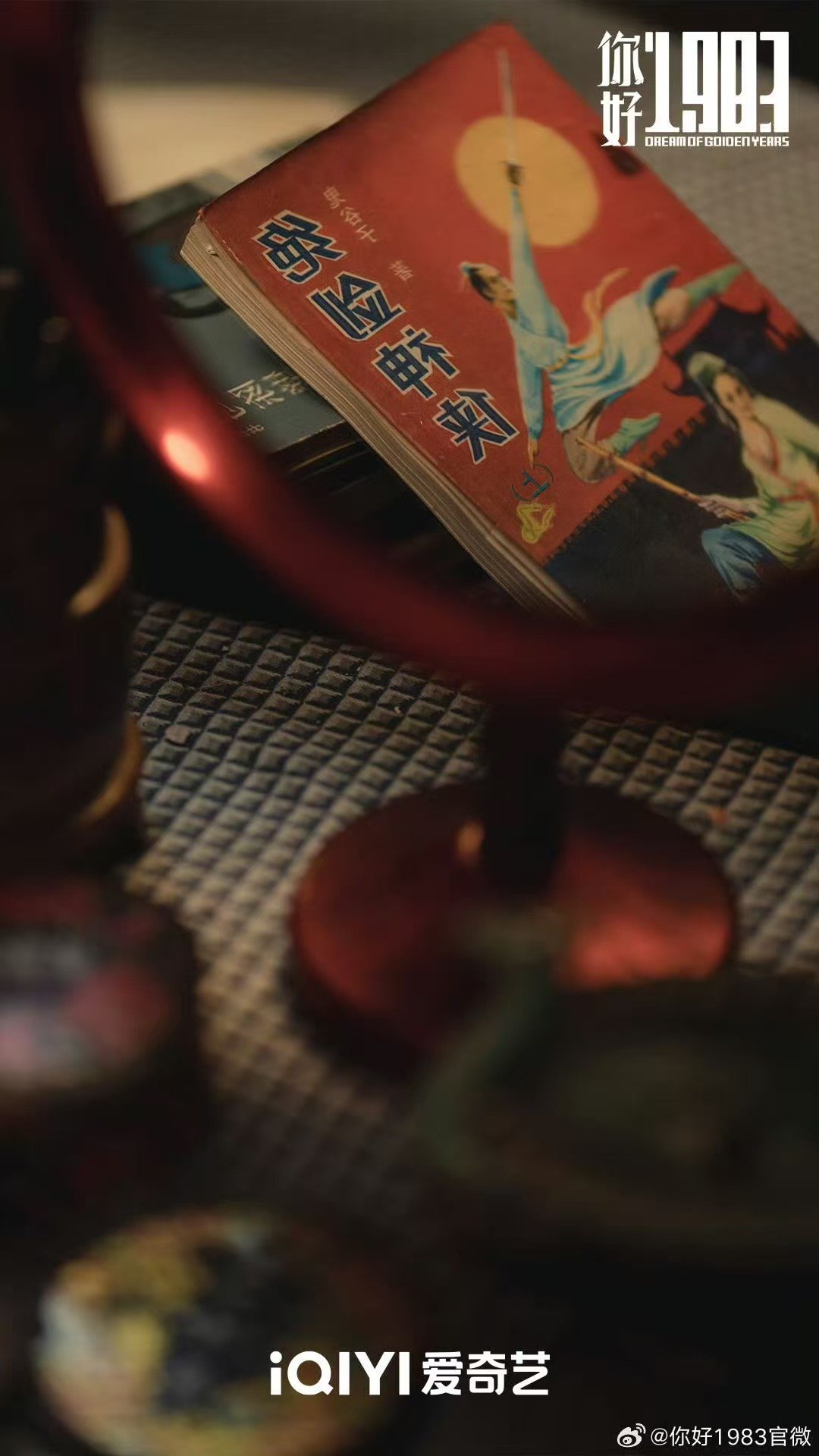 你好1983口碑发酵 难怪《你好1983》没钱宣发，经费全砸在拍摄上了！服化道高