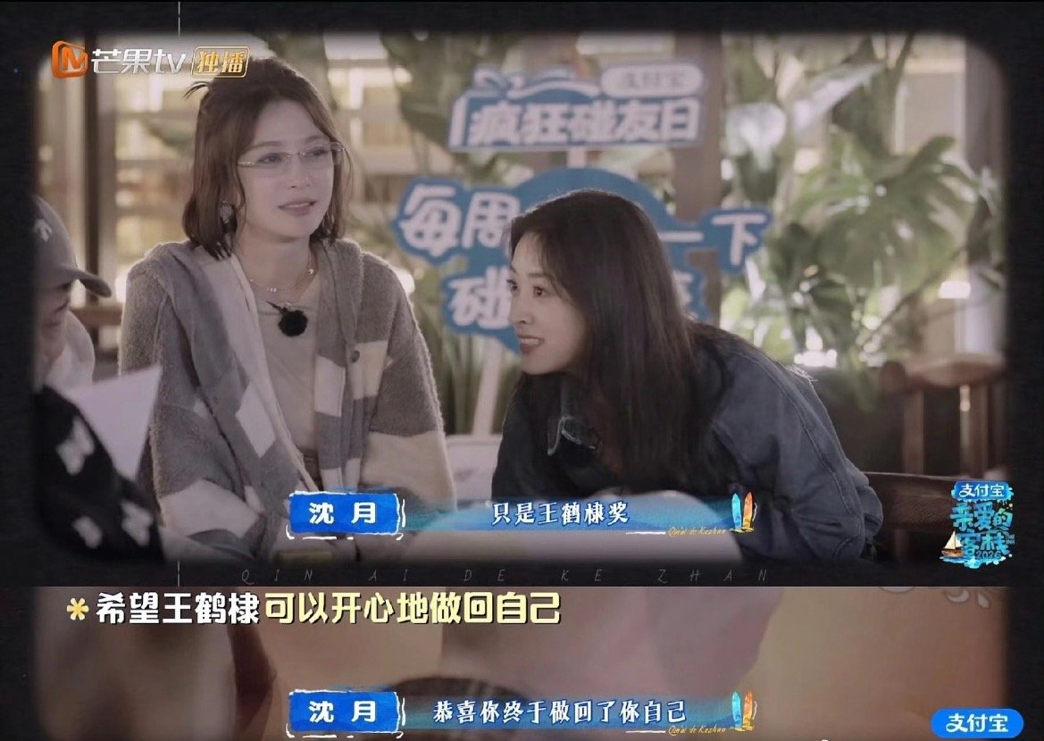 粉丝给沈月送只是沈月奖沈月在节目组说的“你只是王鹤棣”似乎没有加“个”粉丝送这句